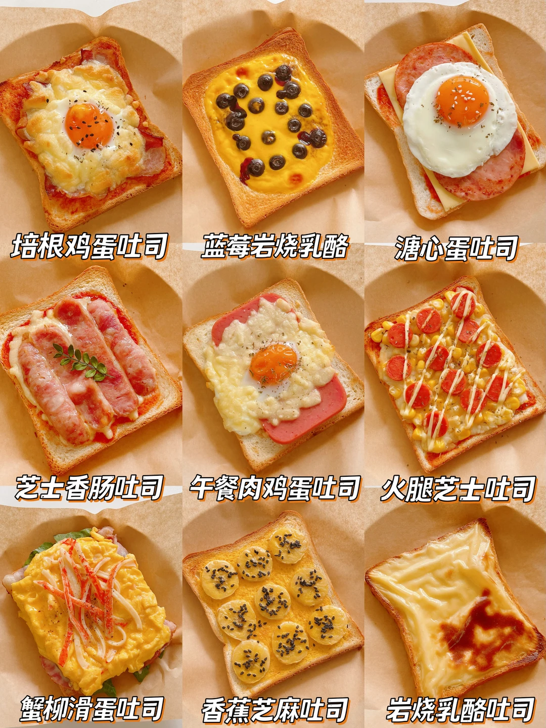 9款早餐吐司神仙吃法‼️简单又好吃！