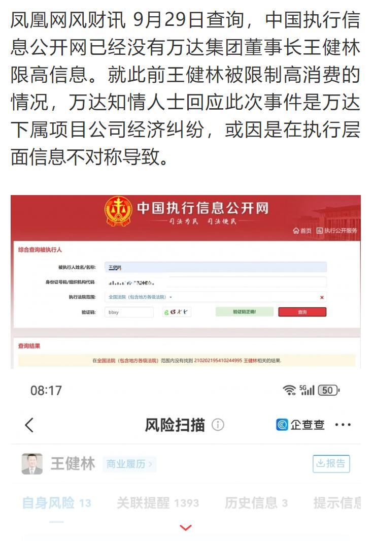 王健林解除“限高”了，其实这一点都不意外，原因早有预兆：1、王思聪还像没事