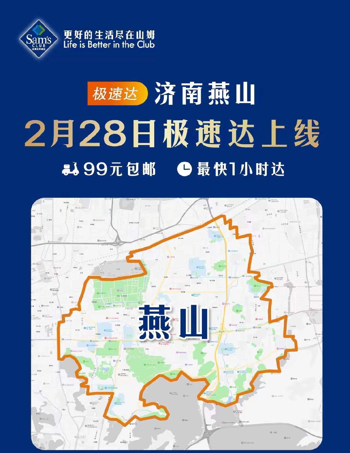 济南山姆进度反超青岛，山姆极速达2.28上线，这就很尴尬了。因为自从济南山