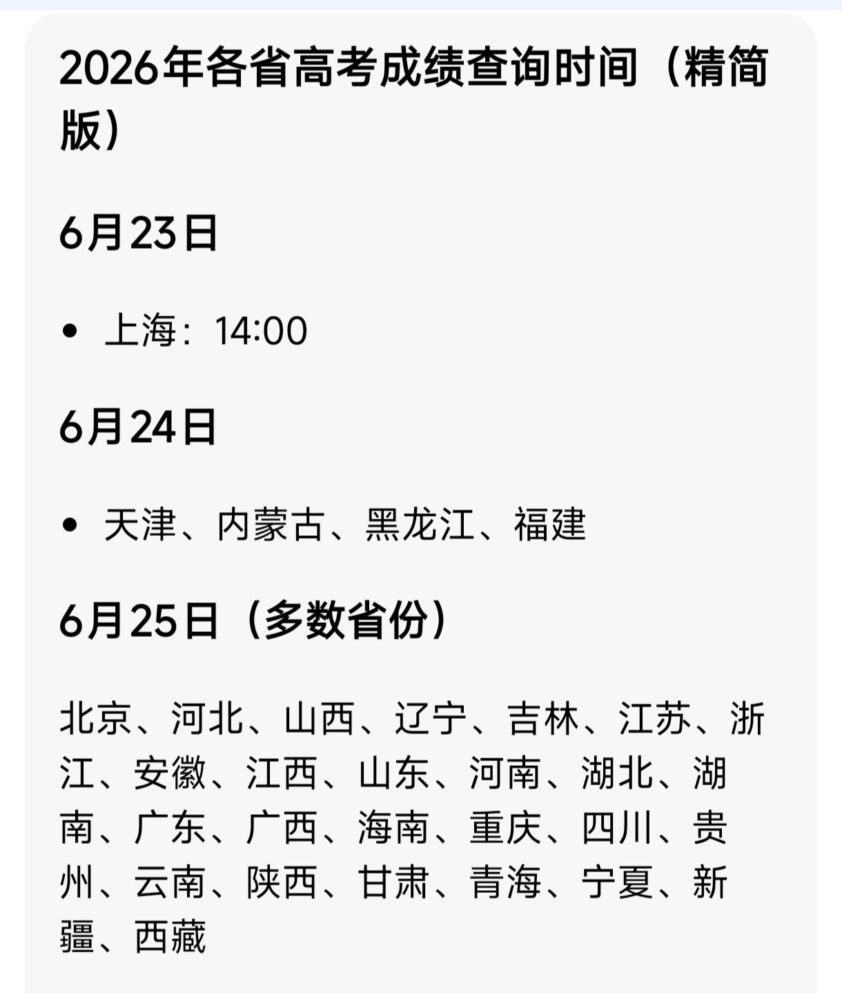 一年一度的免费志愿填报服务，从明天起正式开启！26年来，最早公布高考成绩的是上