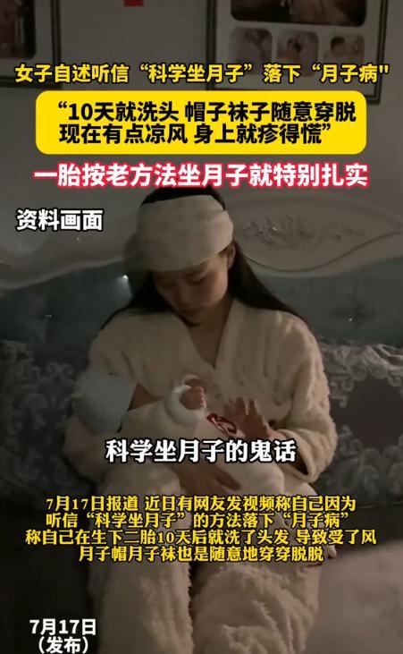 彻底解释不清了！一位年轻妈妈在生二胎时听信了所谓的“科学坐月子”，结果过了两个月