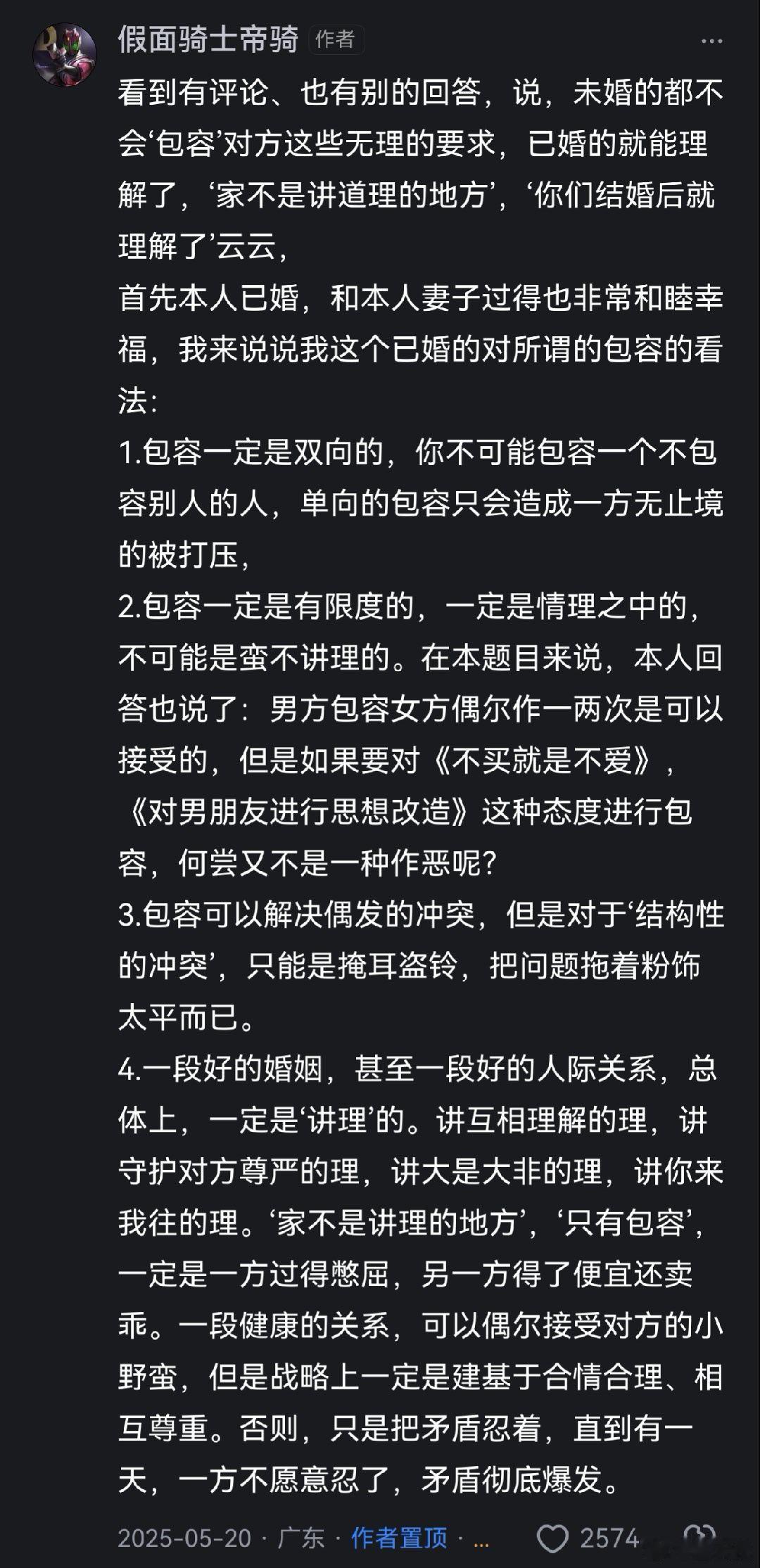 对于“包容”的几点看法。