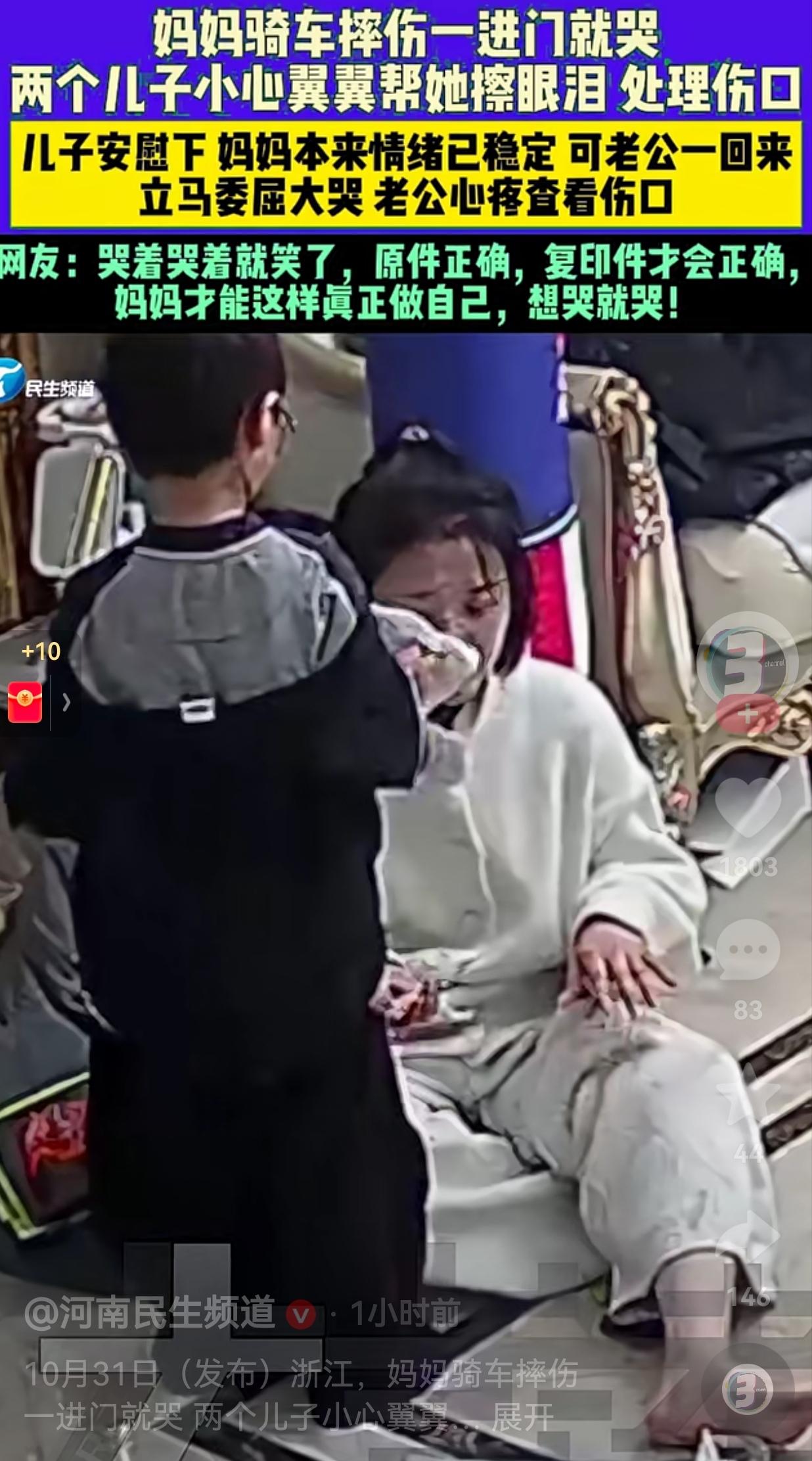 太幸福了!浙江,一女子骑电动车不慎摔伤了,本来还挺坚强,谁知道女子刚走进家门,彻