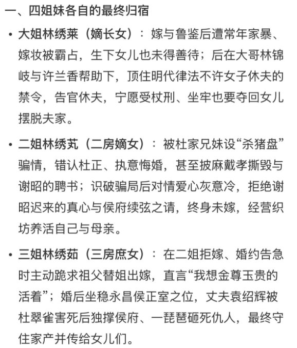 兰香如故林家三姐妹结局林家三姐妹结局兰香如故林家三姐妹结局！​大姐林绣莱休夫