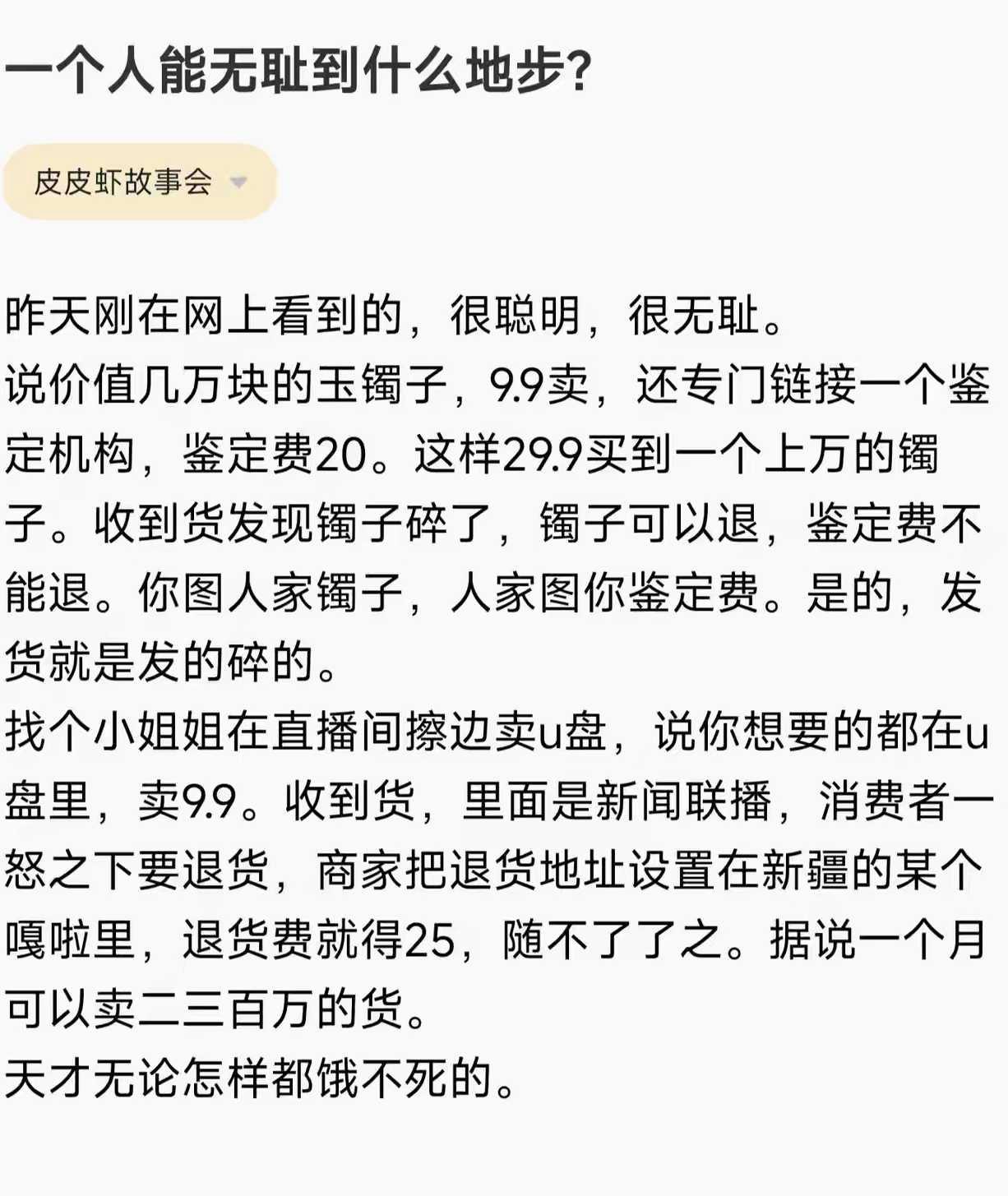 一个民族出现这种败类，也是一种悲哀，有人称之为劣根性！