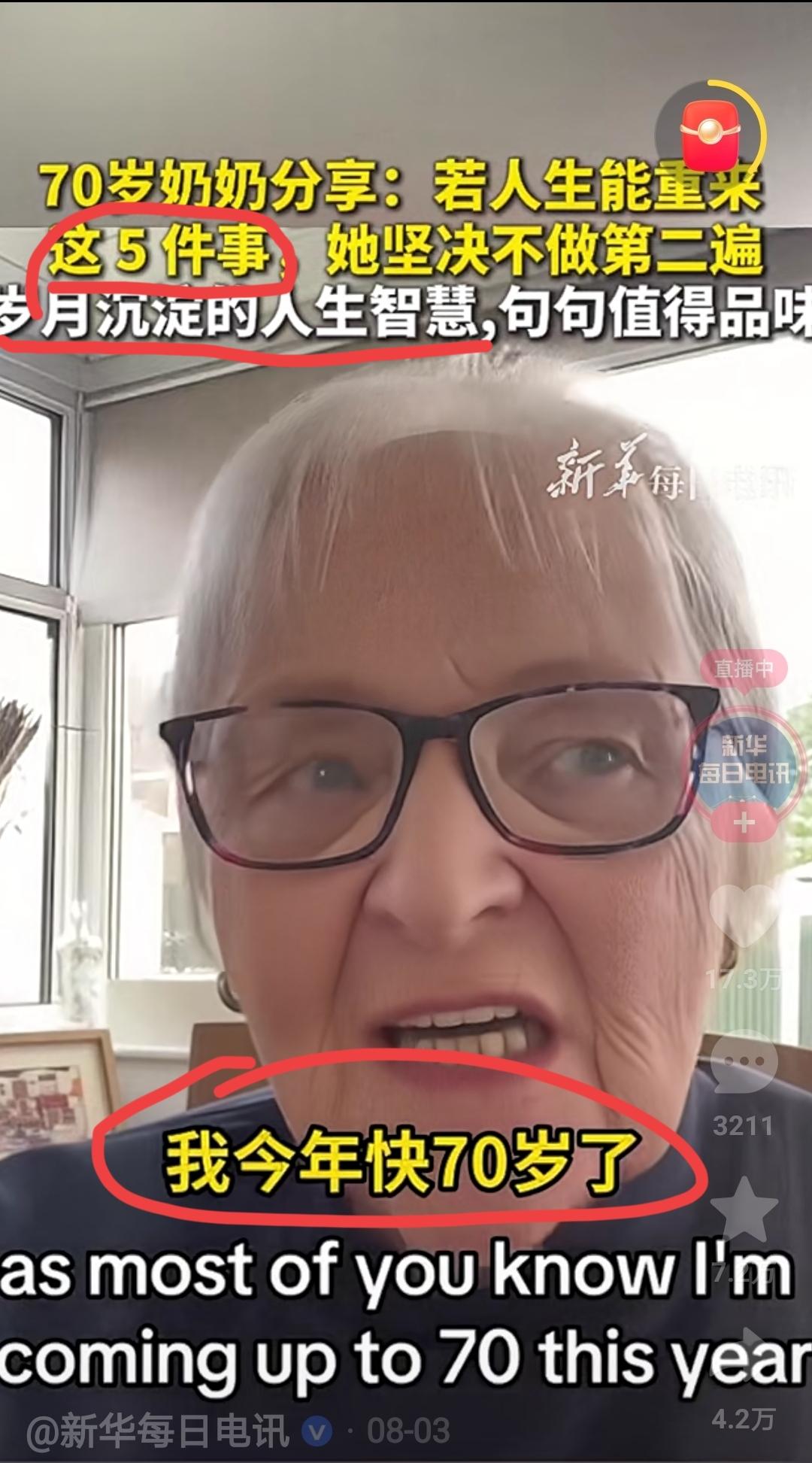 70岁的老奶奶，五个人生智慧…第一，别再担心过去了因为它已经过去了你无能为力过