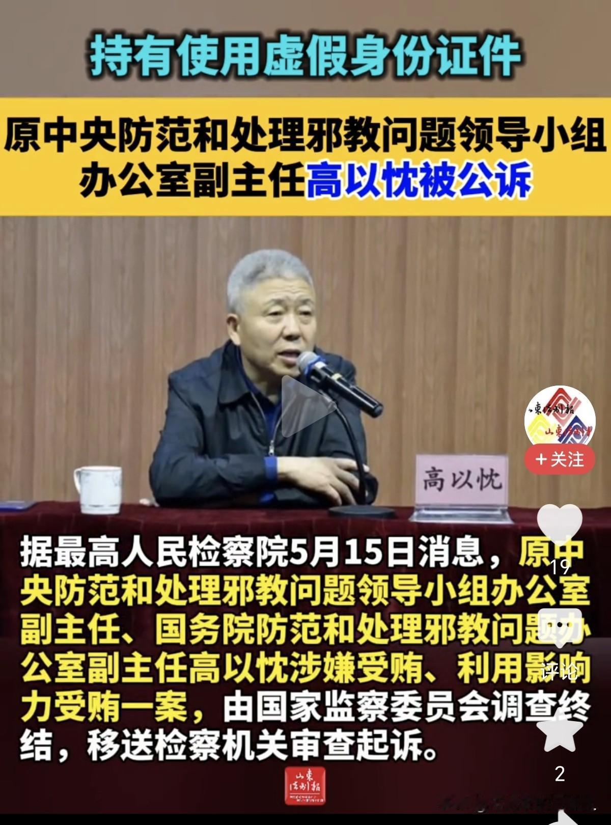 正所谓退休从来都不是贪官的“护身符”，更不代表违纪违法就能平安落地、平安着陆。