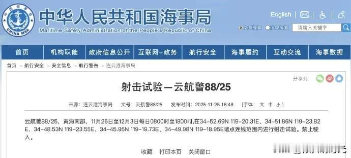 最新消息，这是射击实验，是军事任务，禁止驶入。