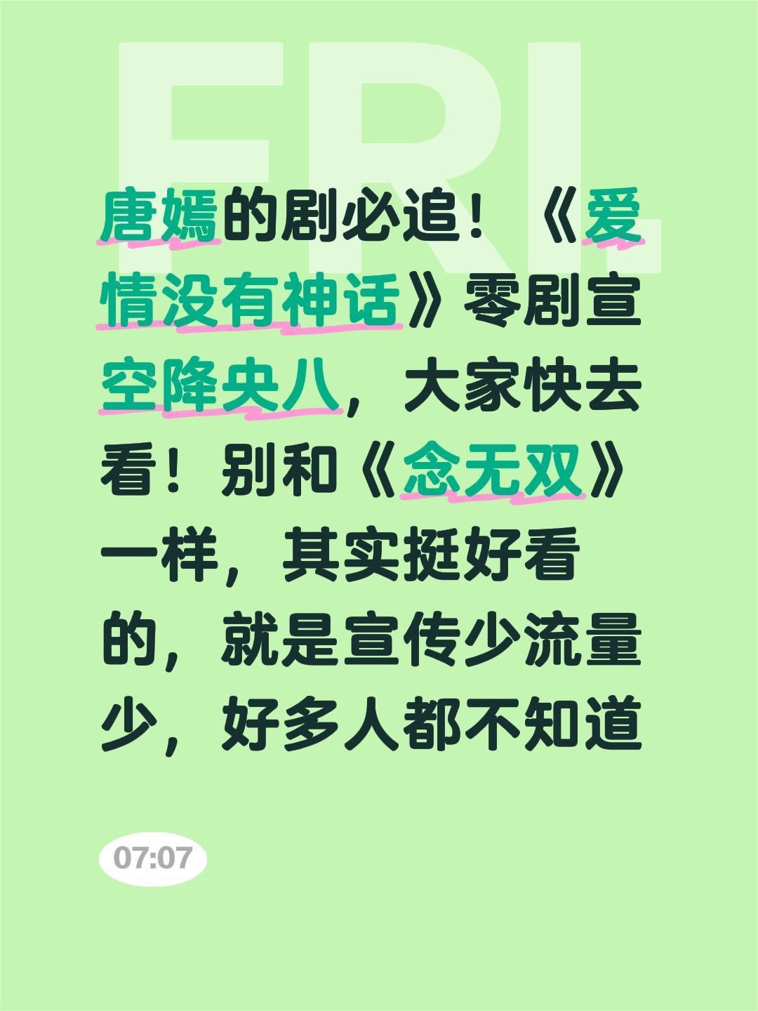 唐嫣的剧必追！《爱情没有神话》零剧宣空降央八，大家快去看！别和《念无双》一样，其