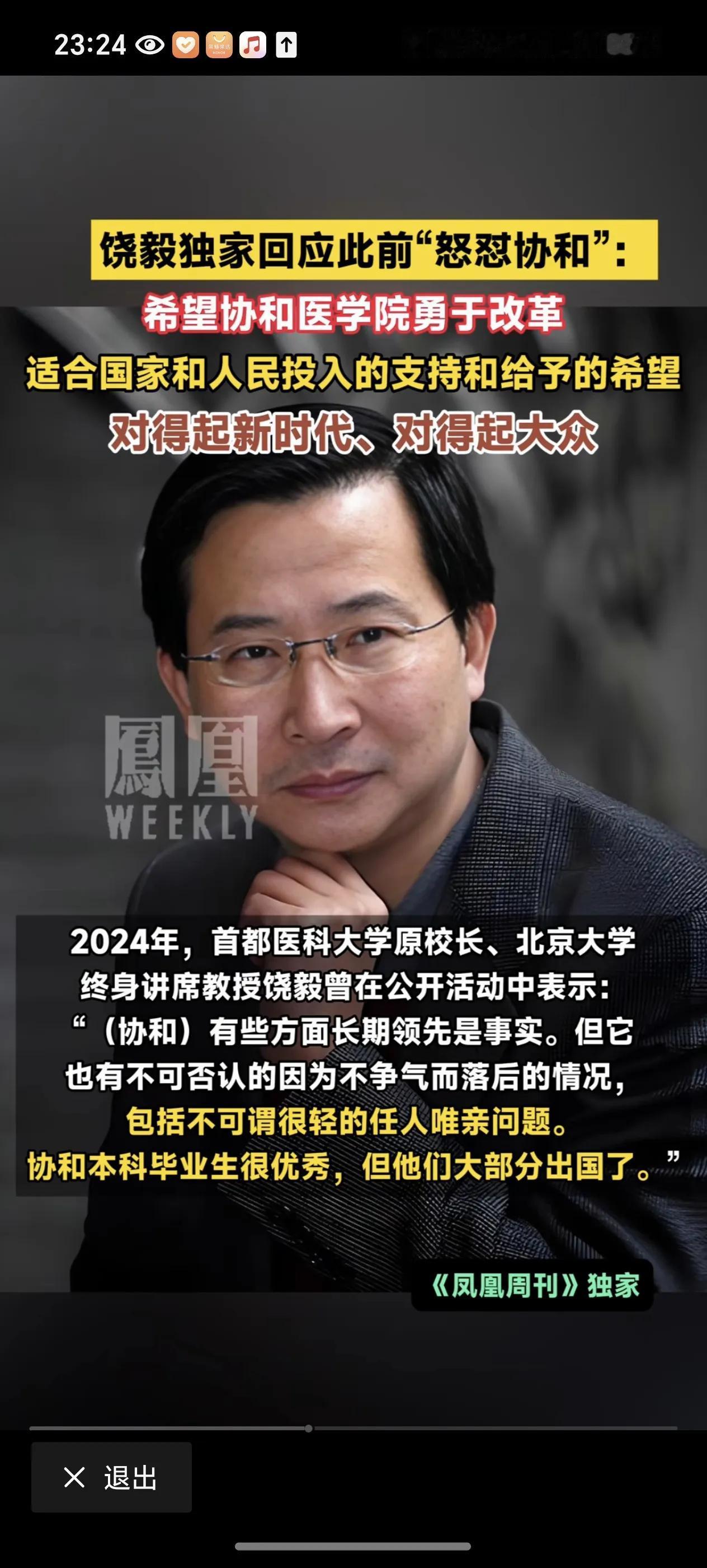 这可是全国最好的医院，竟然也存在关系户。感谢谷潇雅！勇敢的女人。饶毅对协和的