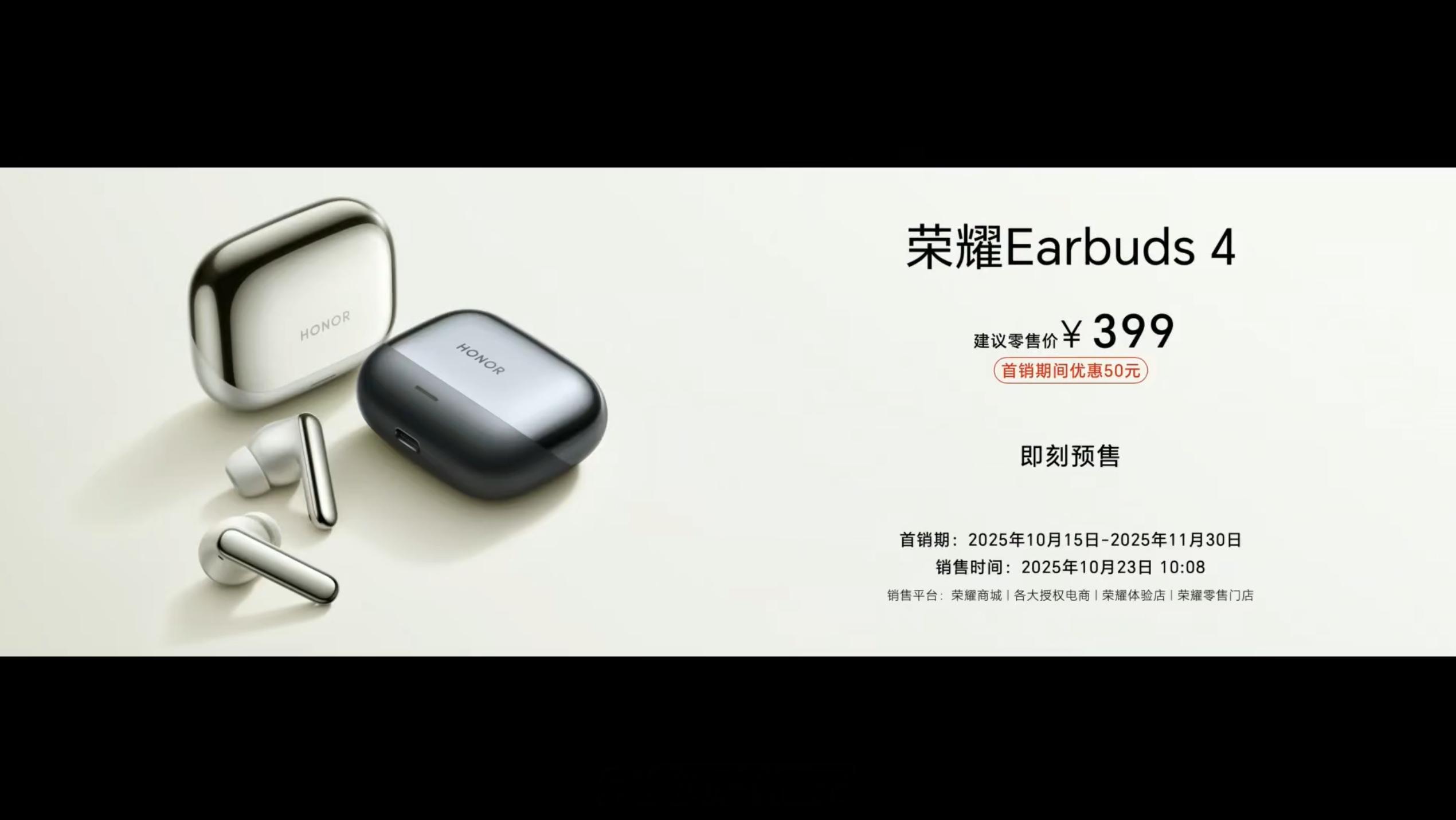 荣耀Earbuds4售价399元，首销349元。​​​