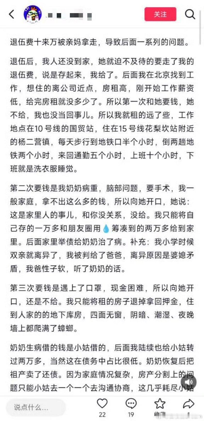 10万退伍费被亲妈拿走了​​​