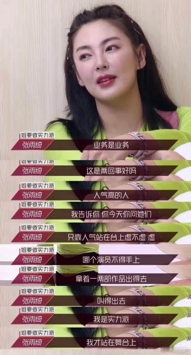 张雨绮从女团变为女团见证人张雨绮可爱甜姐模式甜度超标！“要一直开开心心的哦～”