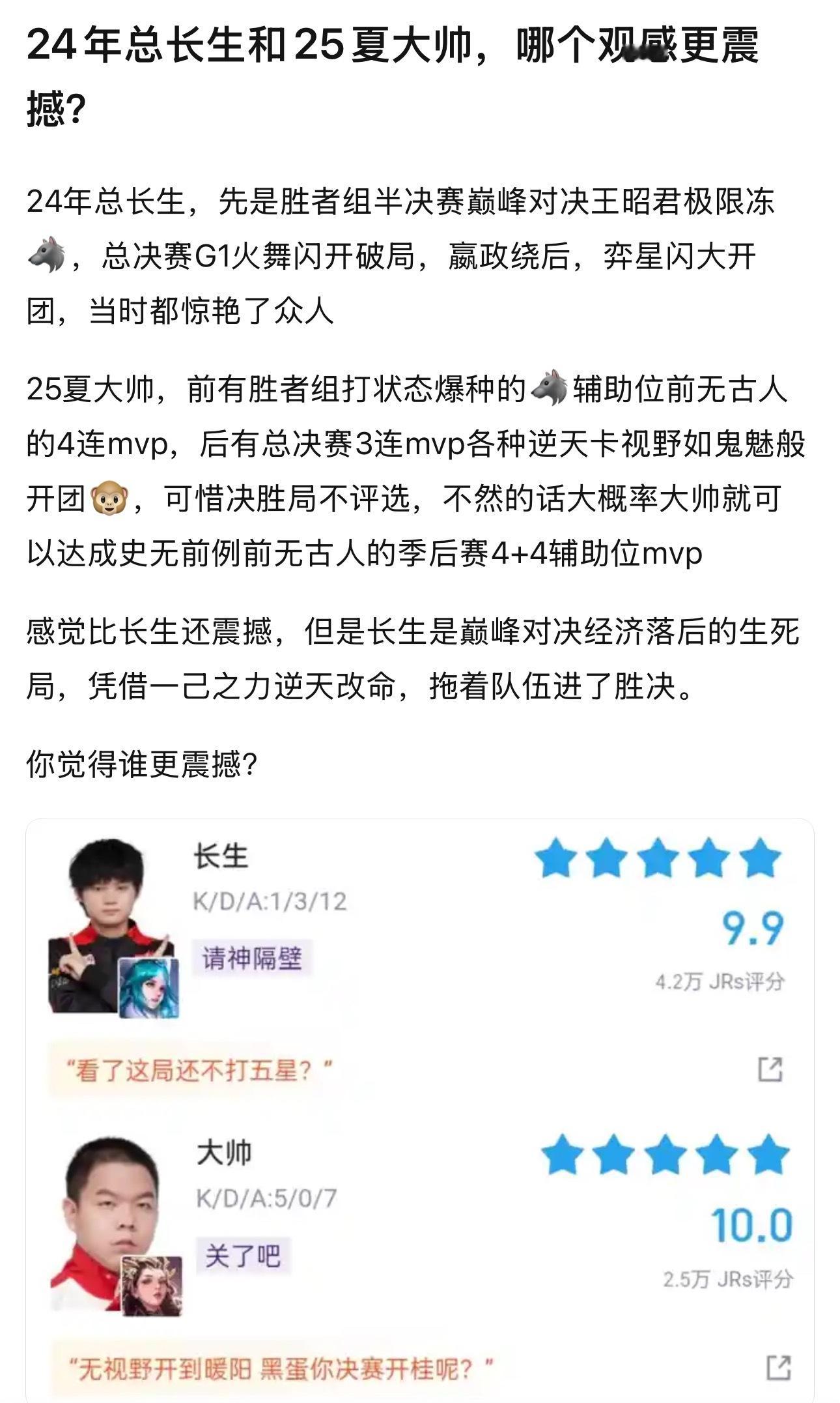 kpl24年总长生和25夏大帅，哪个观感更震撼？​​​