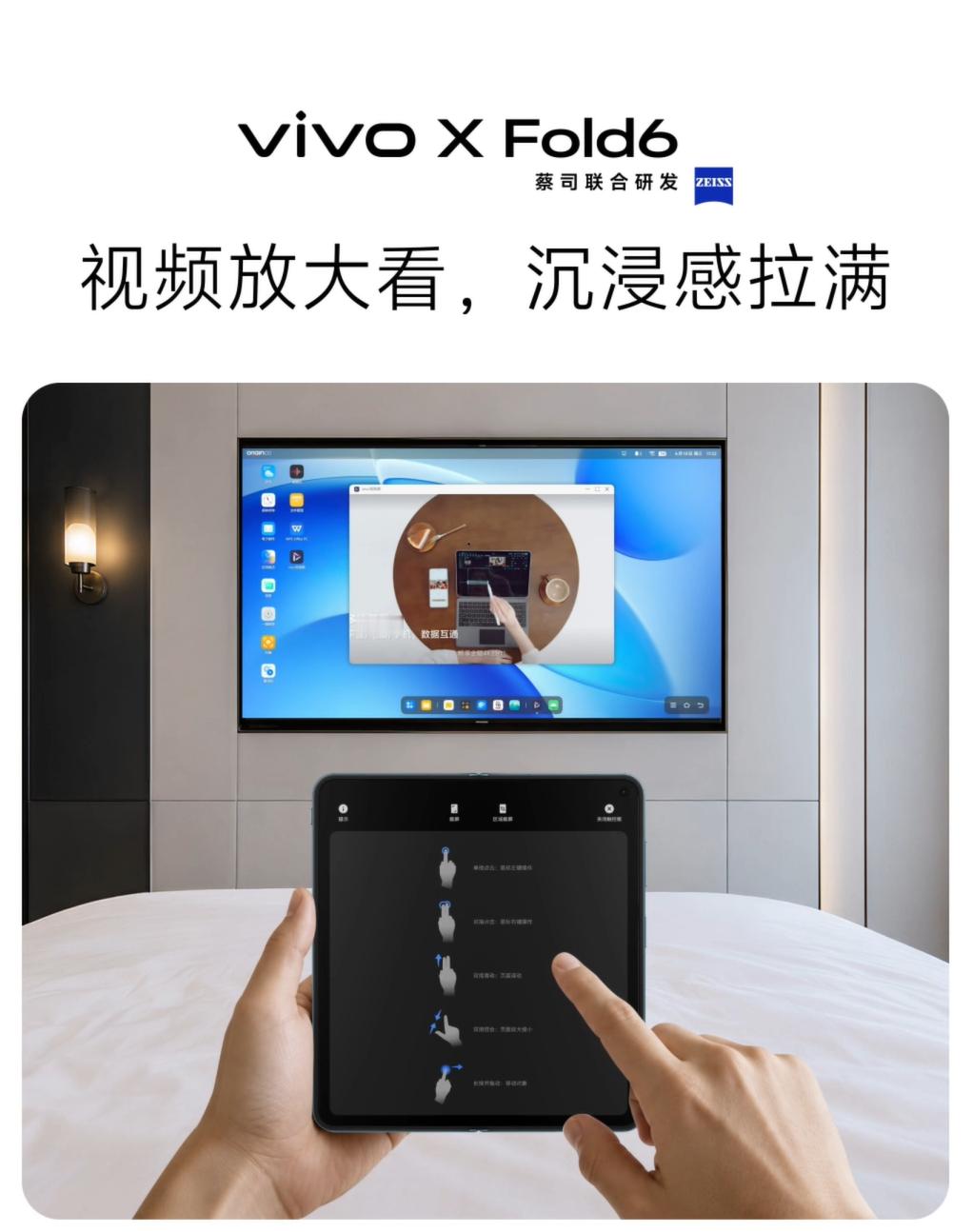 vivoXFold6电脑模式远超普通投屏，连大屏就是完整PC桌面，这好