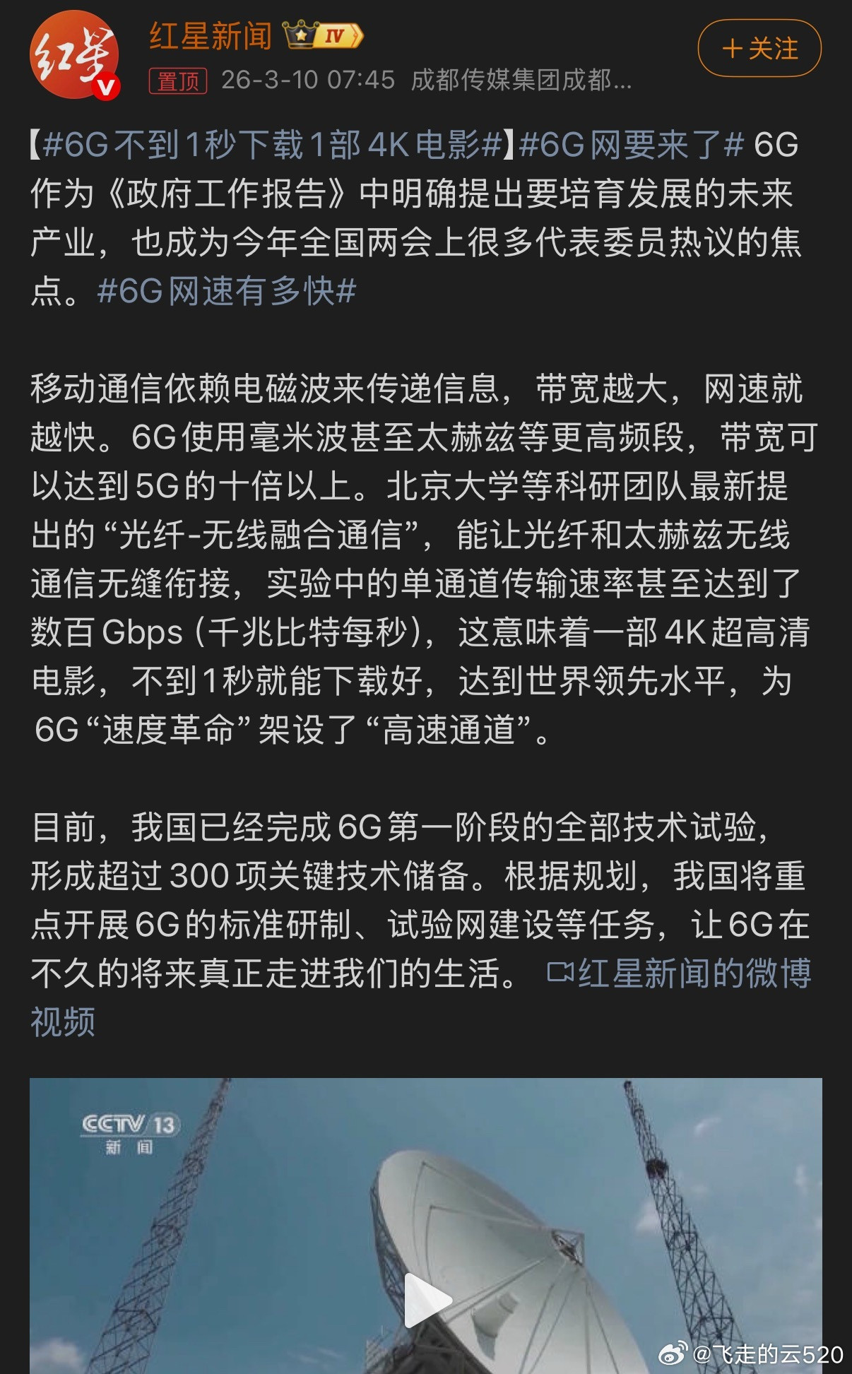 6G网要来了5G的潜力还远远没有挖出来，6G就要来了？因为高频电磁波的覆盖难度问