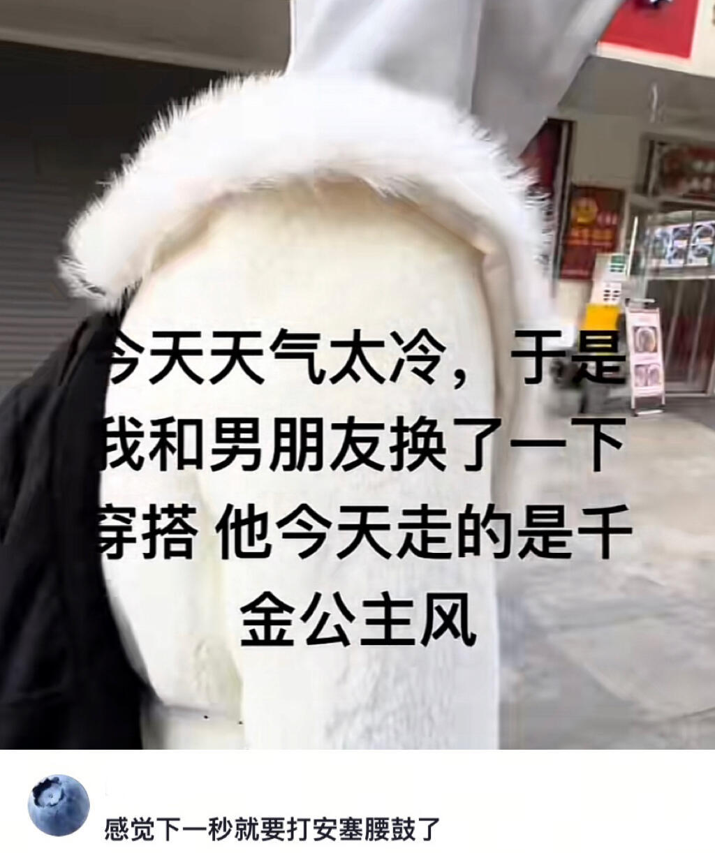 男朋友:终于有正当理由穿这些衣服了