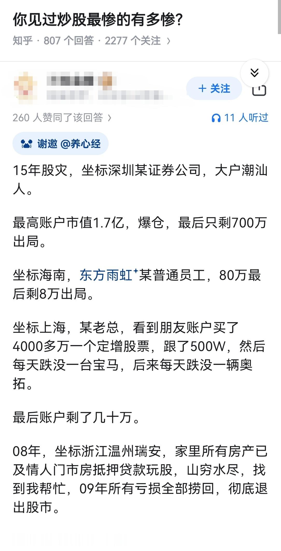 你见过炒股最惨的有多惨？​​​