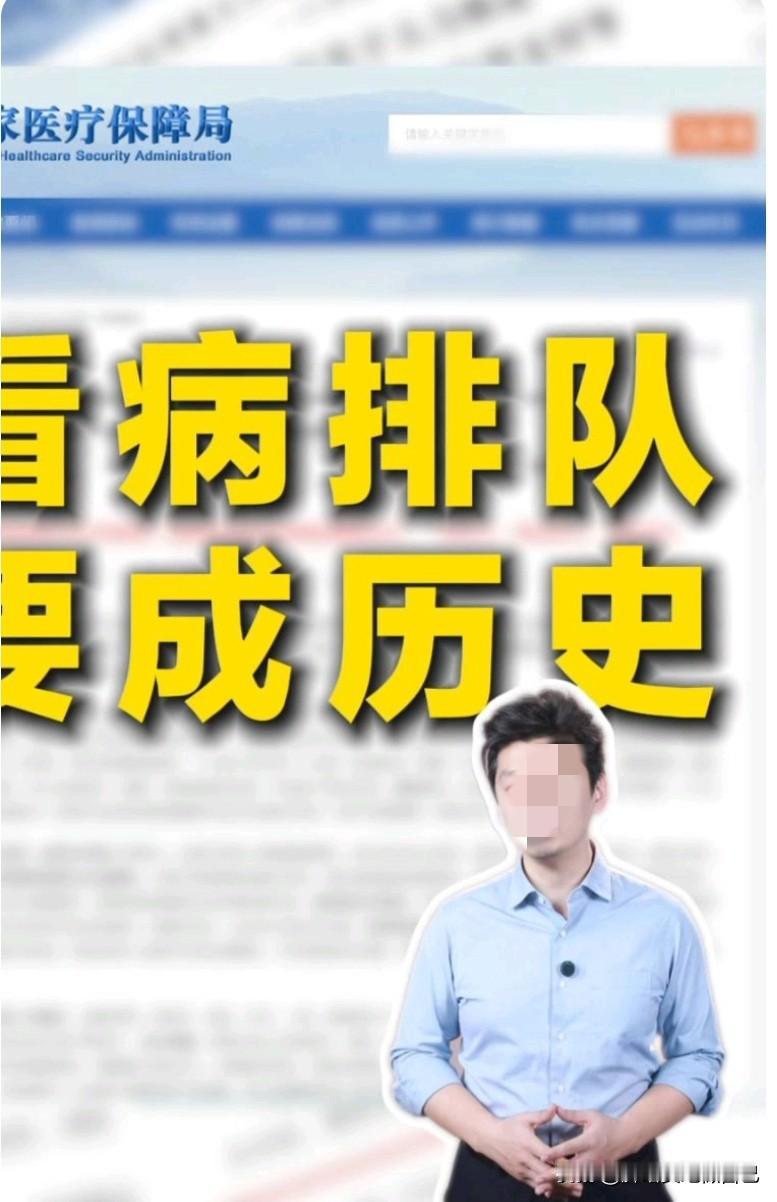 医保新政炸锅了！看病不用带卡带手机，刷脸3秒结算，排队要成历史？家人们谁懂