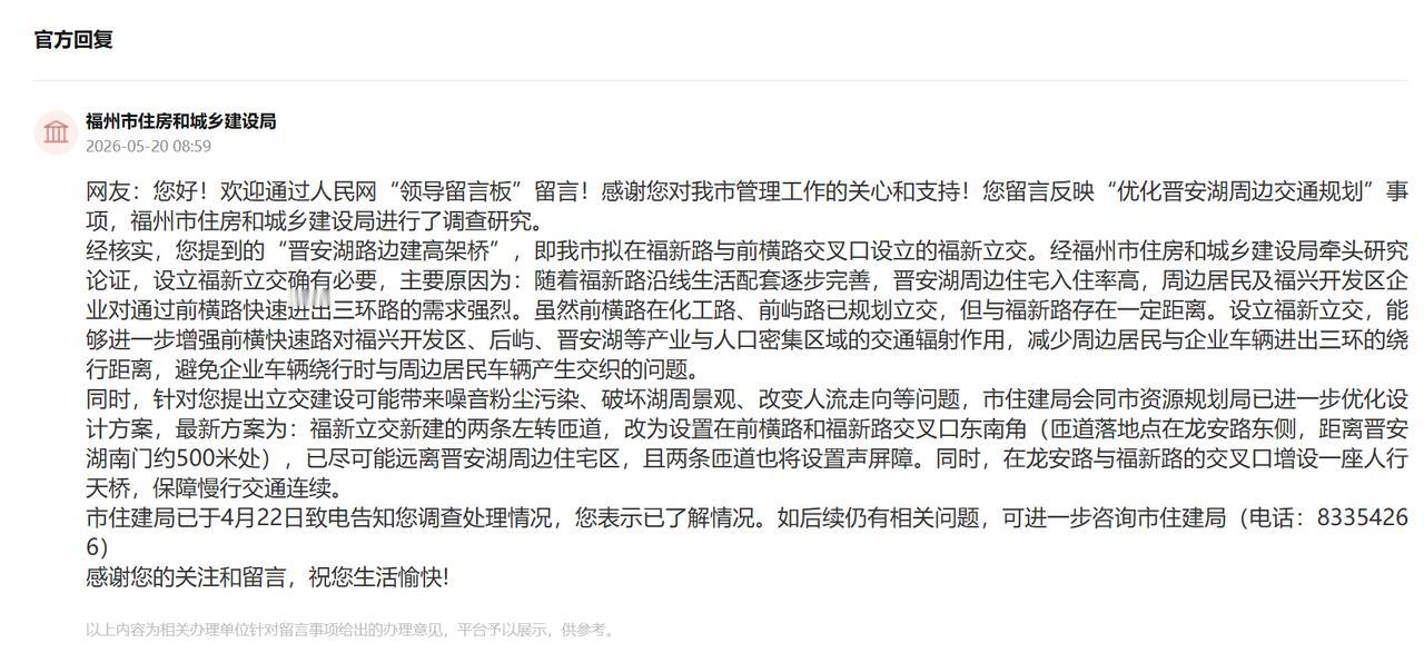 福州市区再规划一座立交枢纽！最新方案曝光！近期，有市民在人民网“留言板”上咨