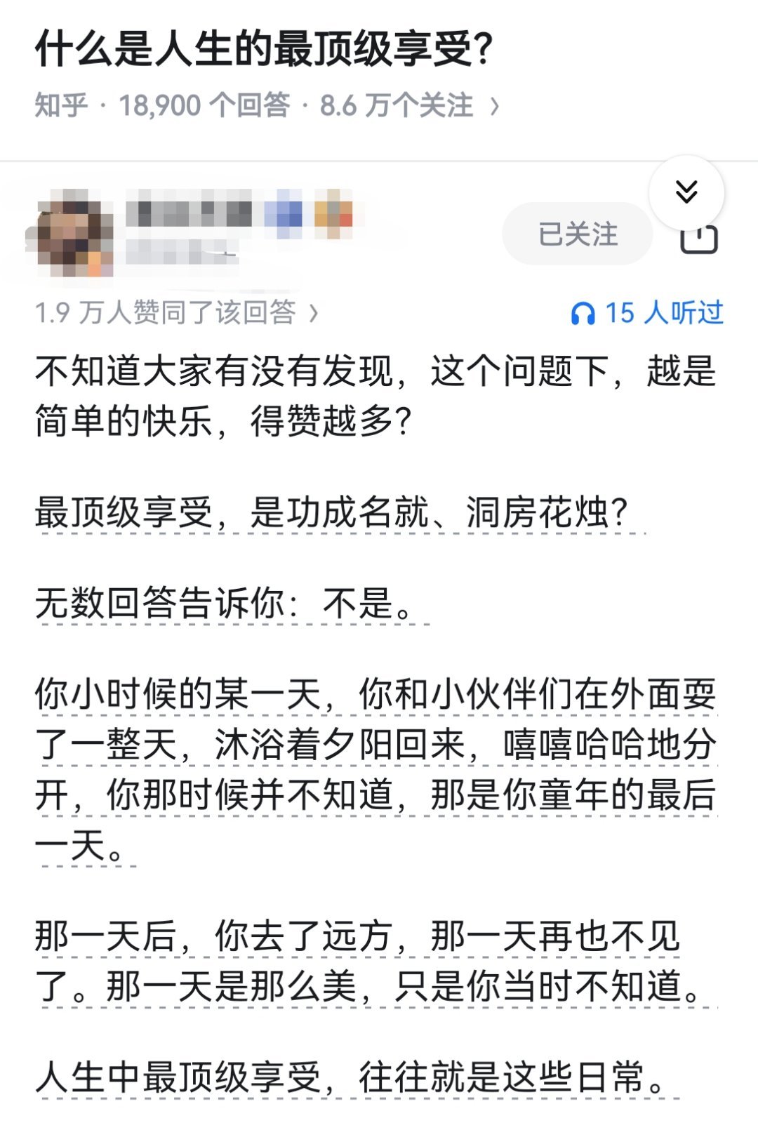 什么是人生的最顶级享受?