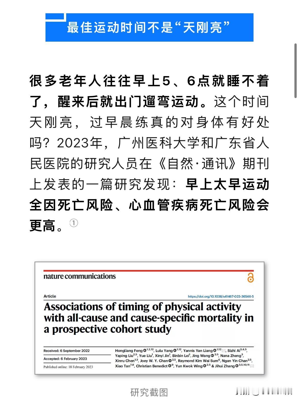 [？？？]你会选择早上锻炼，还是晚上运动？很多运动的人会存在两个