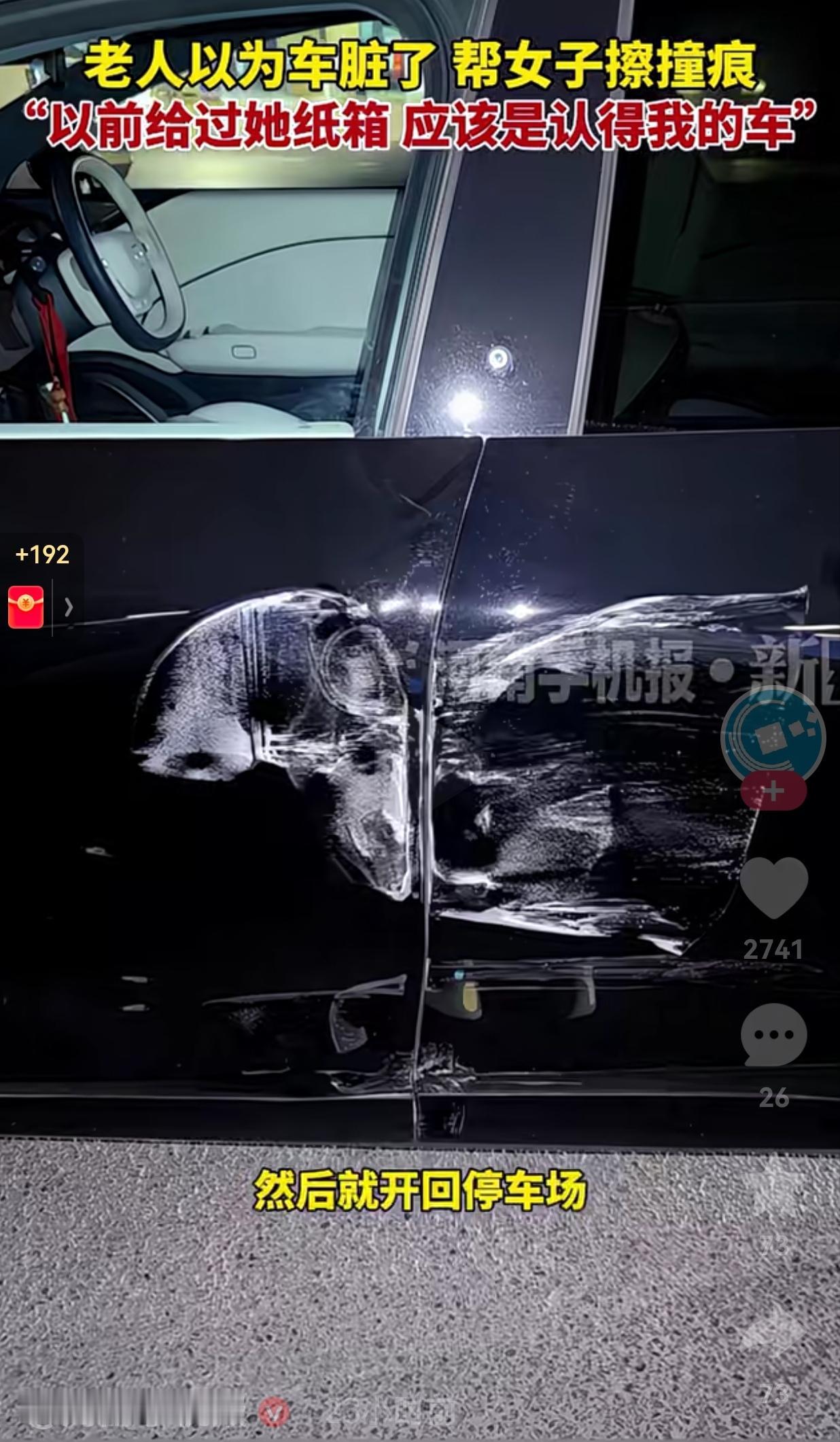 这就是双向奔赴的善意！一女子的车被撞了，她也没有来得及修车，直接就把车停在了停车