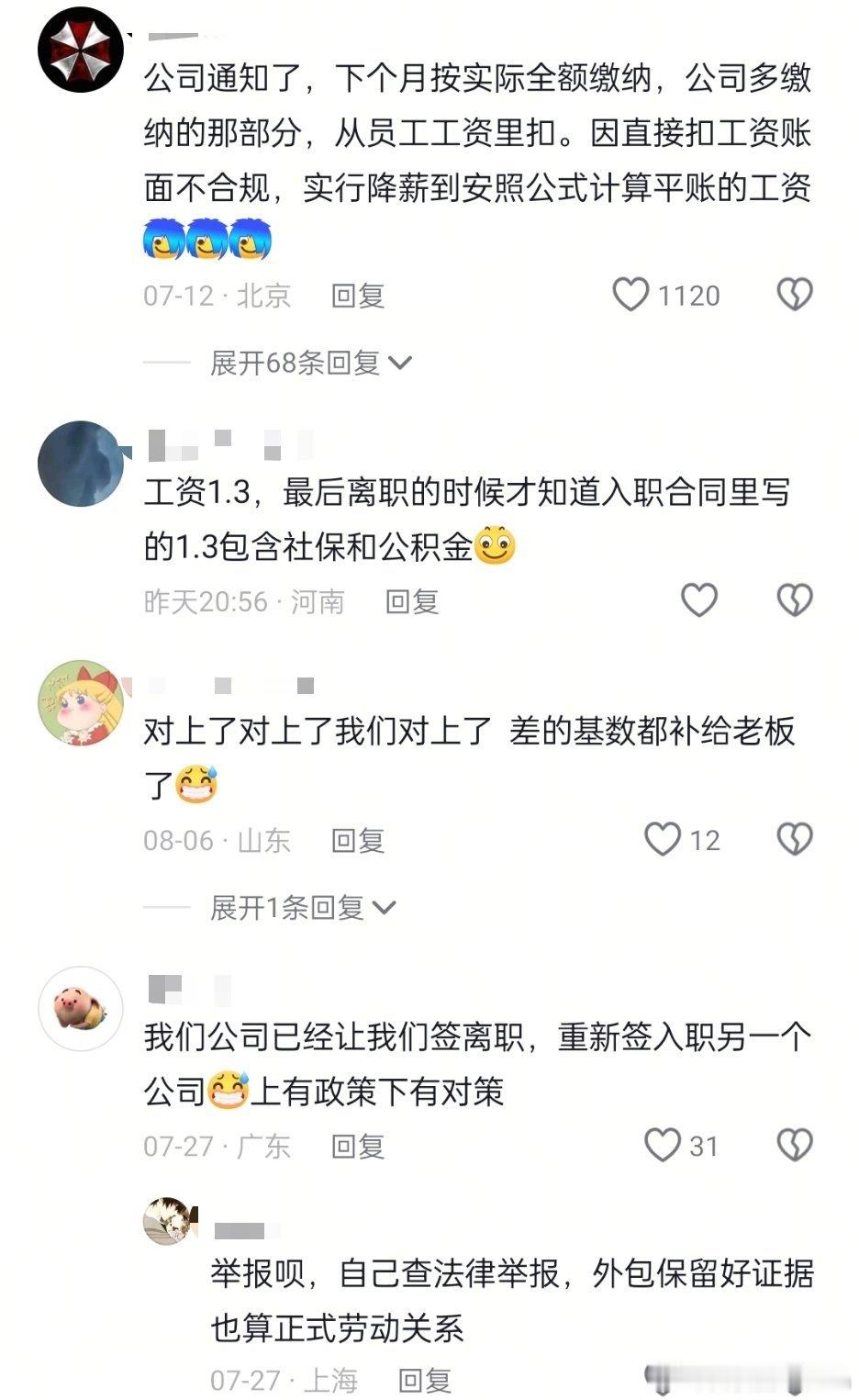 3到5年内社保走向全额实缴上有政策下有对策，社保走向全额实缴。很多公司该缴的社保