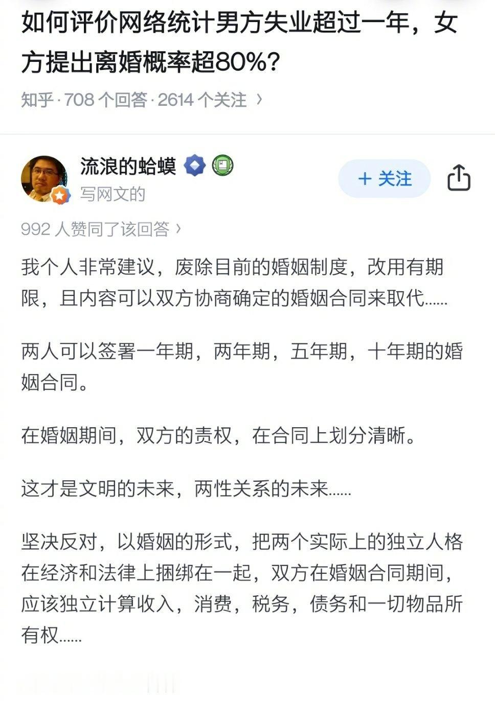 “如何评价网络统计男方失业超过一年，女方提出离婚概率超80%？”