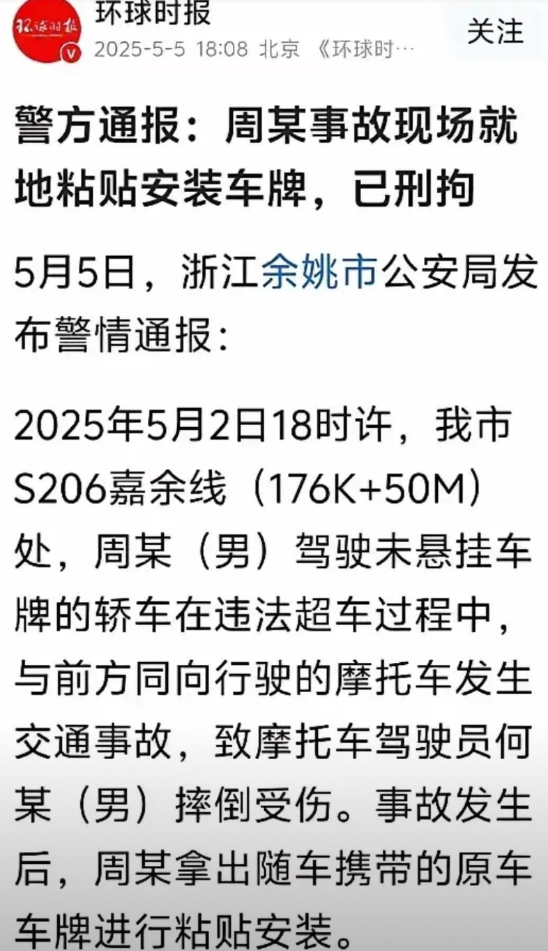 看了浙江保时捷撞车换牌事件官方通报后我再次体会到了中华文字博大精深的含义……套