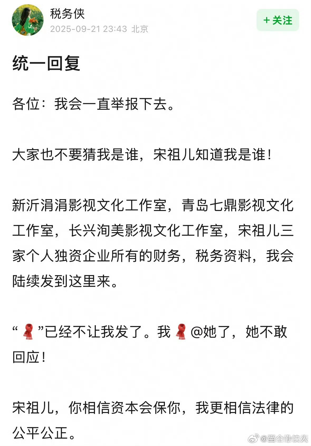 这个人一直举报宋祖儿​​​