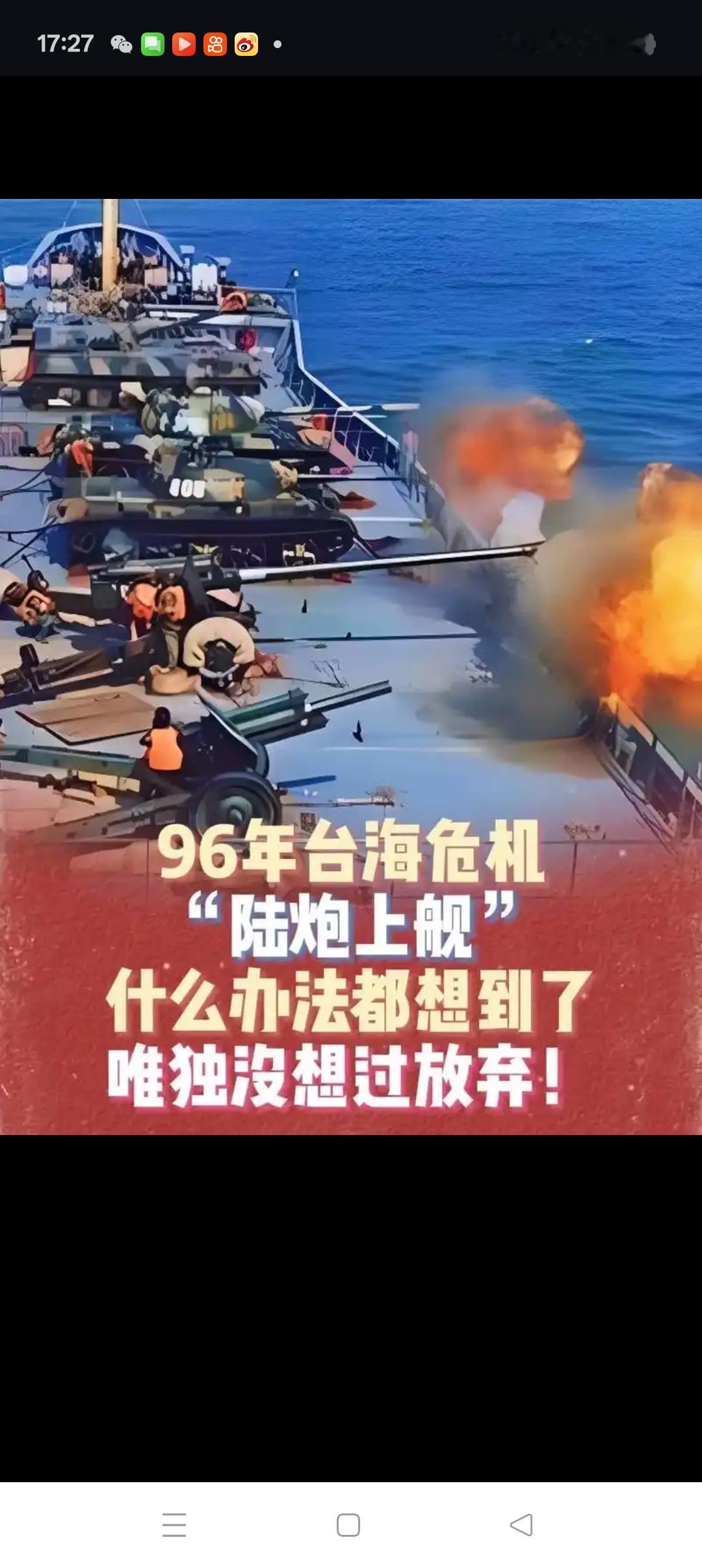 从陆炮上舰到舰炮上陆谈到陆炮上舰，我们就会回想到96台海危机爆