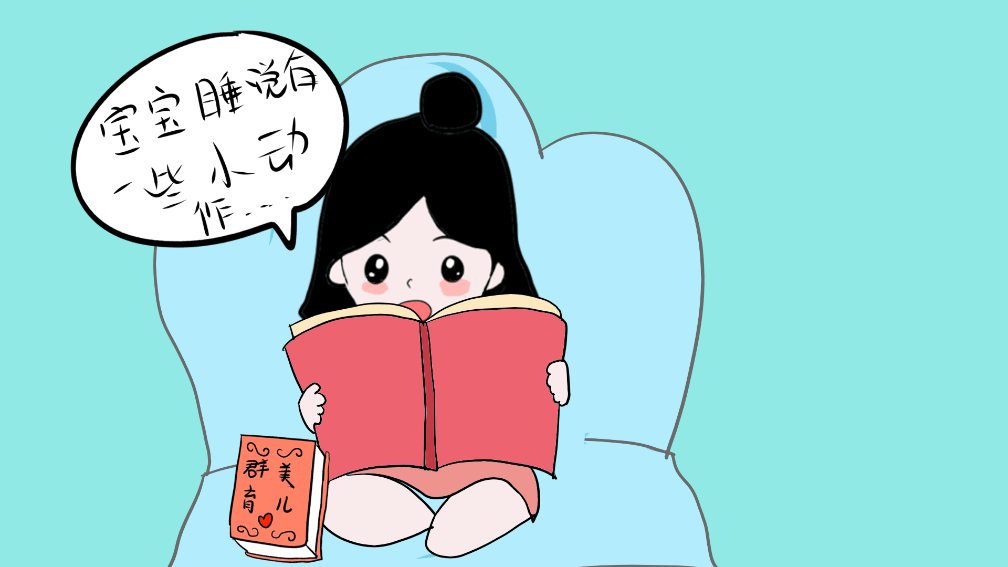 宝宝睡觉爱摆“小动作”, 宝妈们到底要不要阻止?