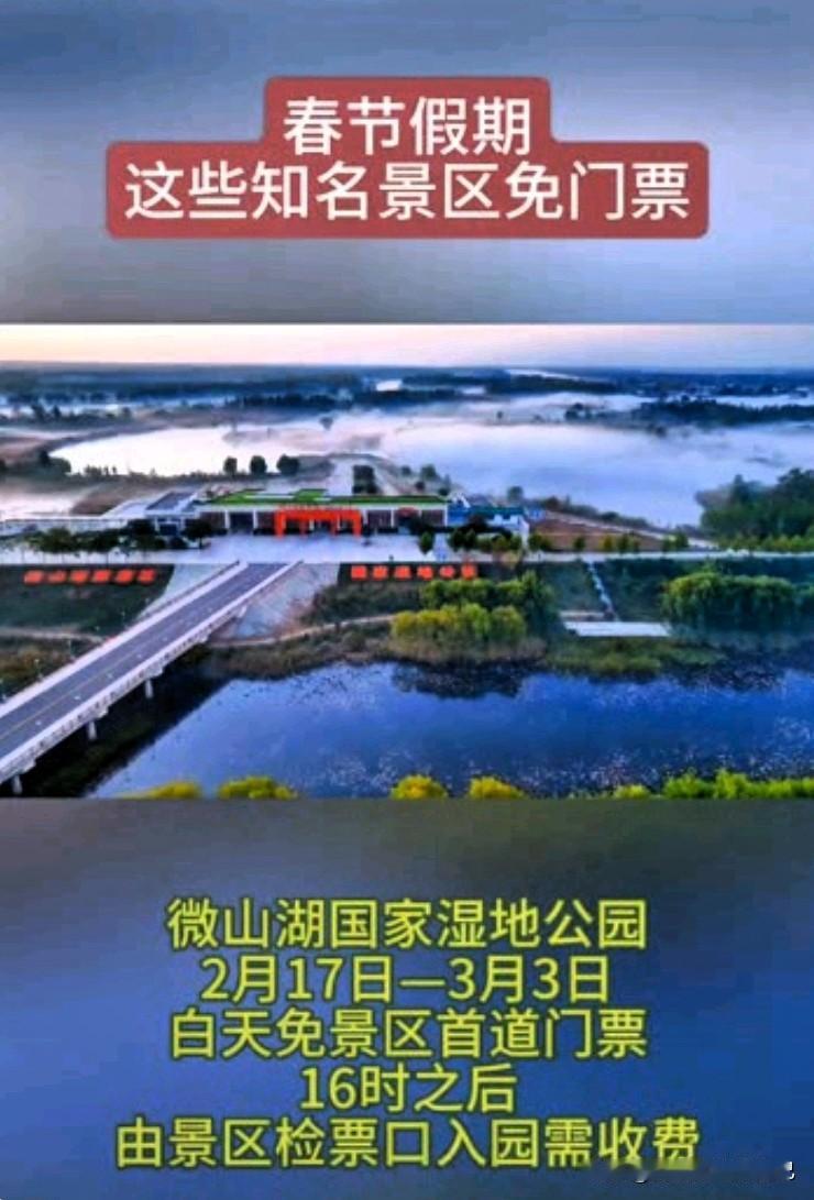 除夕重磅福利！春节全国大批知名景区免门票！薅羊毛啦家人们！除夕挖到宝了！春节想