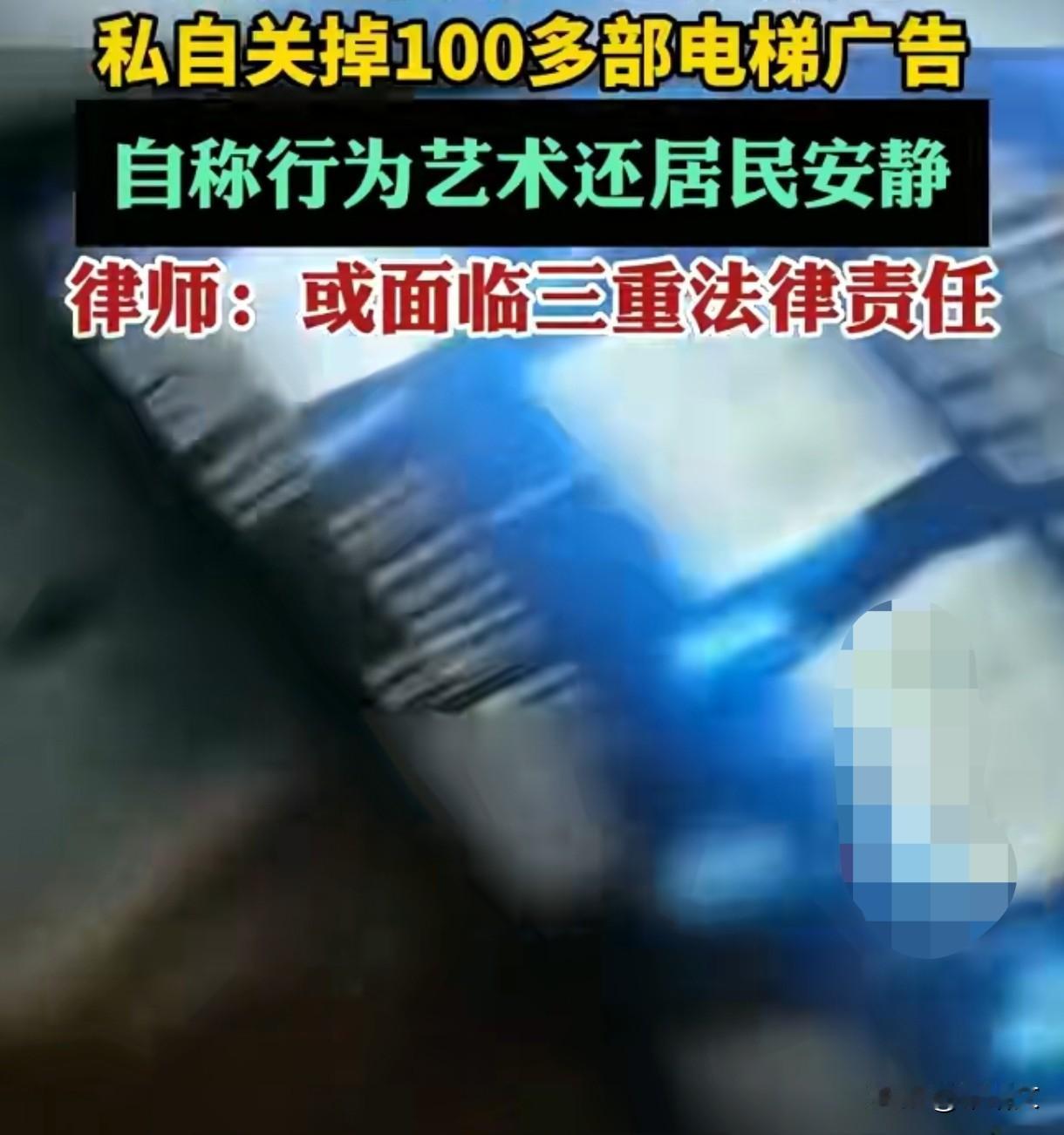 大学生网购钥匙关百部电梯广告！律师提醒：这行为可能违法最近上海一名大学生的