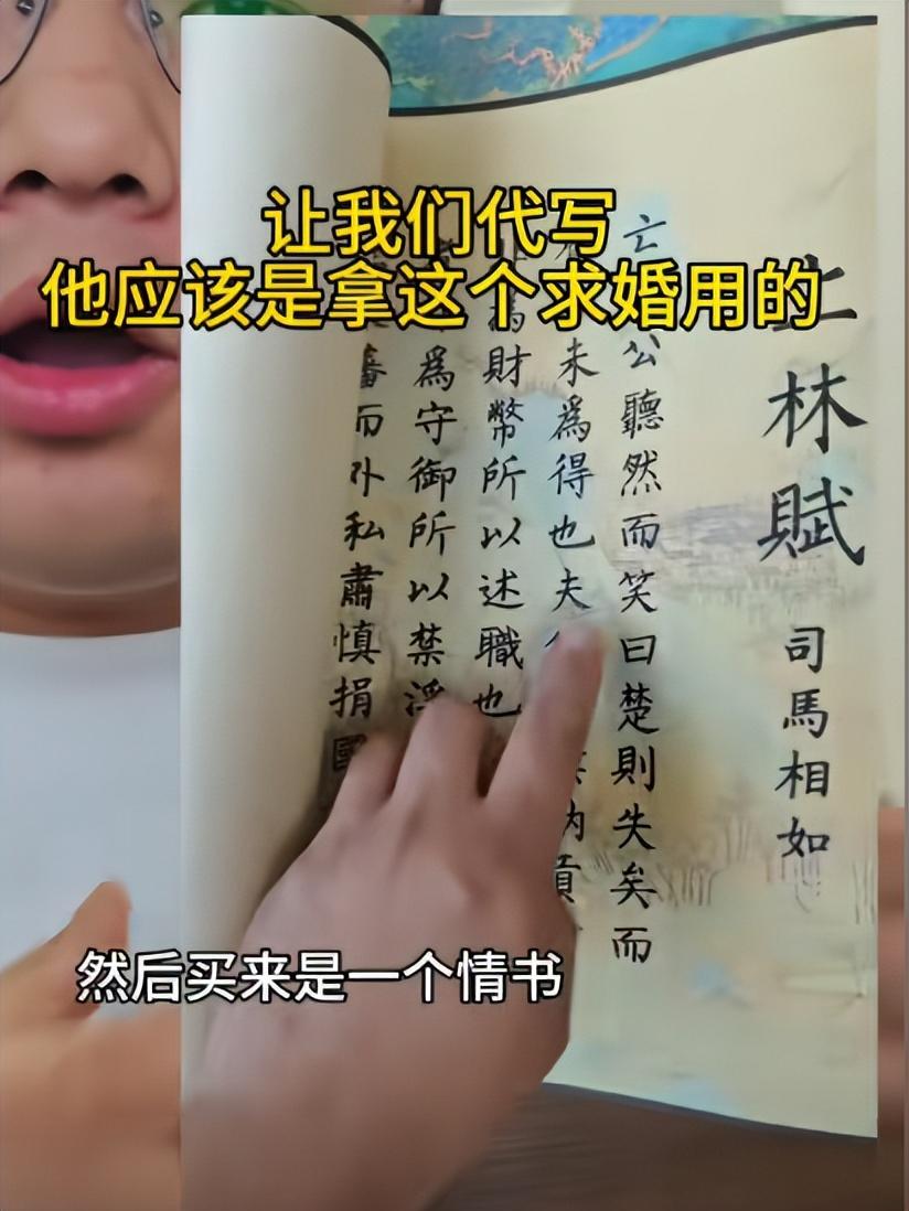 云南普洱的一名男子，订制了一幅毛笔手写的《上林赋》用来求婚，店家写好发出快递后，
