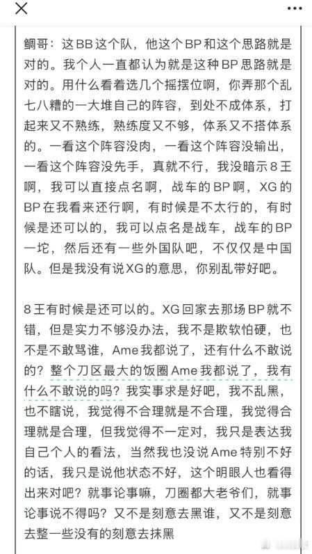 翔哥看了鲷哥说Ame是刀圈最大饭圈的切片后锐评：我觉得雕哥说ame是刀圈最大的饭
