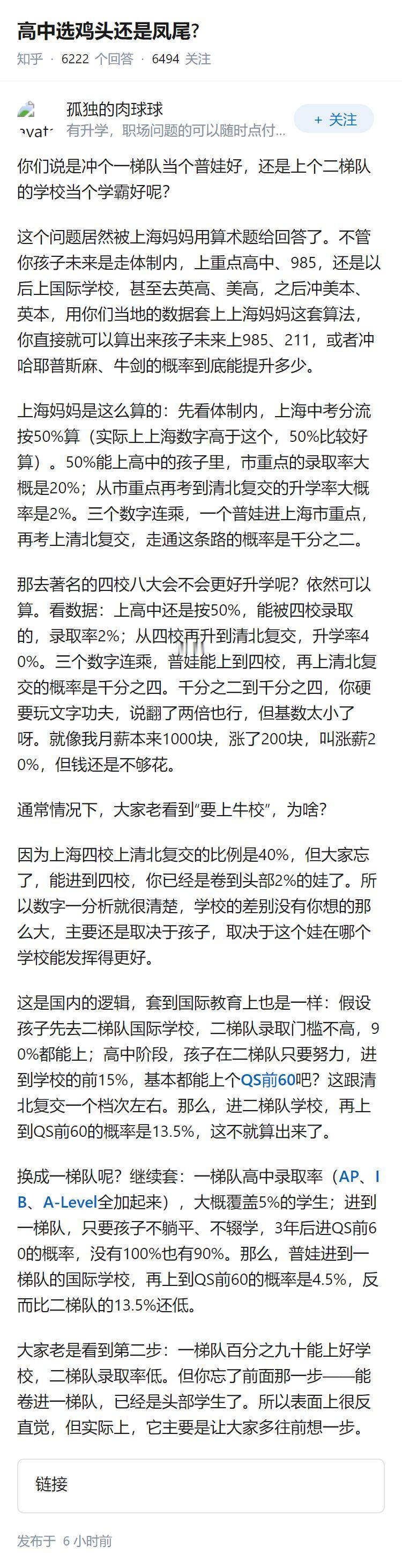 高中选鸡头还是凤尾?
