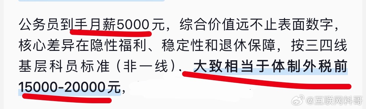 大家对待体制内5000块钱的认知！​​​