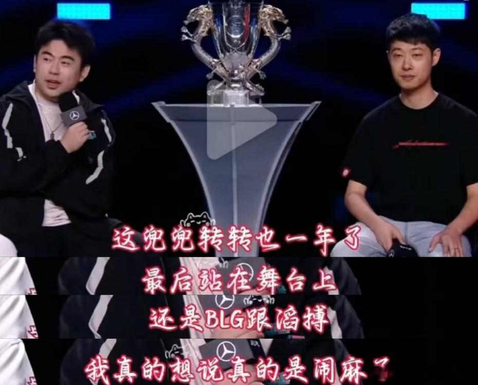 我只能说真闹麻了，打来打去还是看BLG和TES，LPL世界赛积分排名更新，BLG