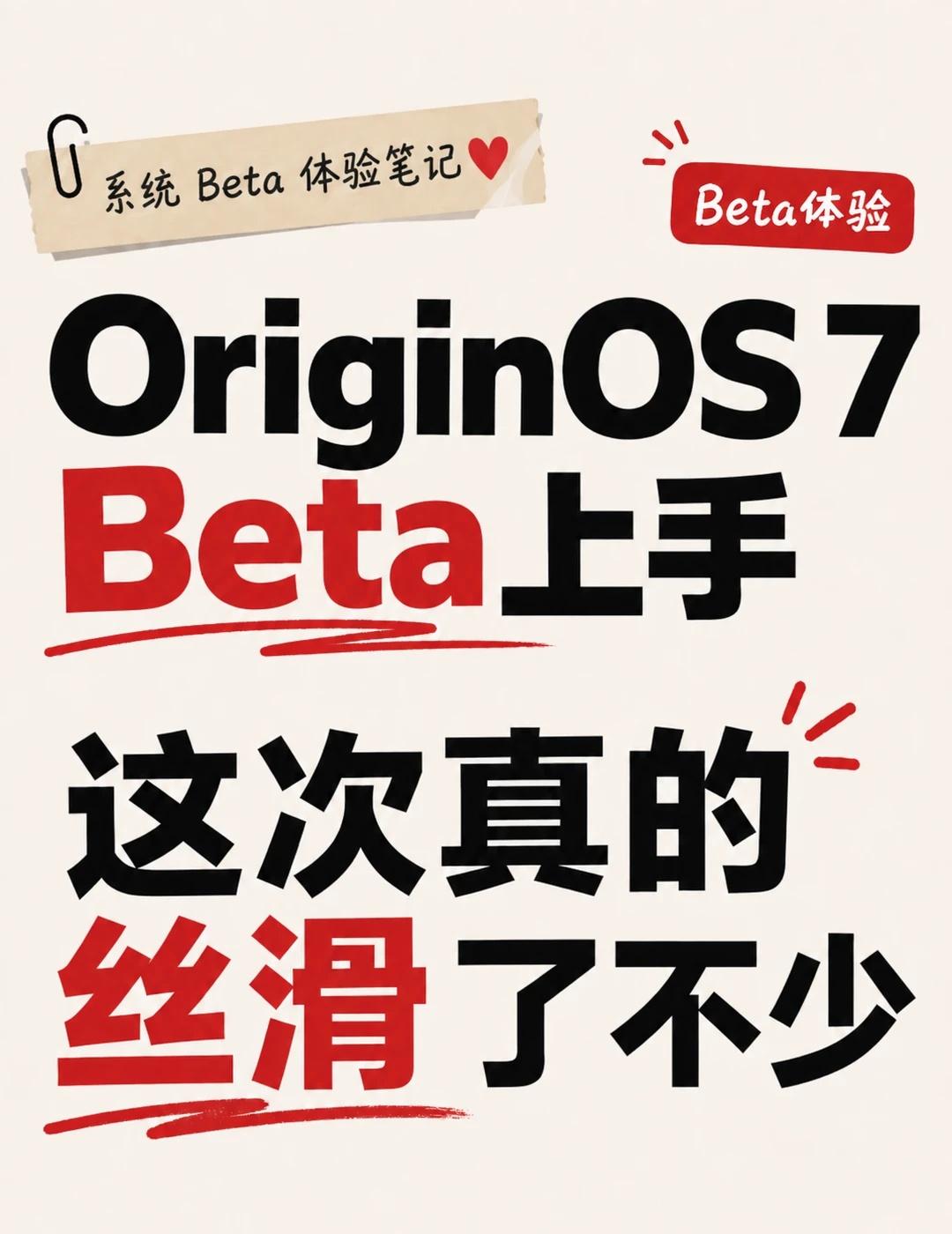 OriginOS7Beta开始推送！体验很丝滑OriginOS7Bet