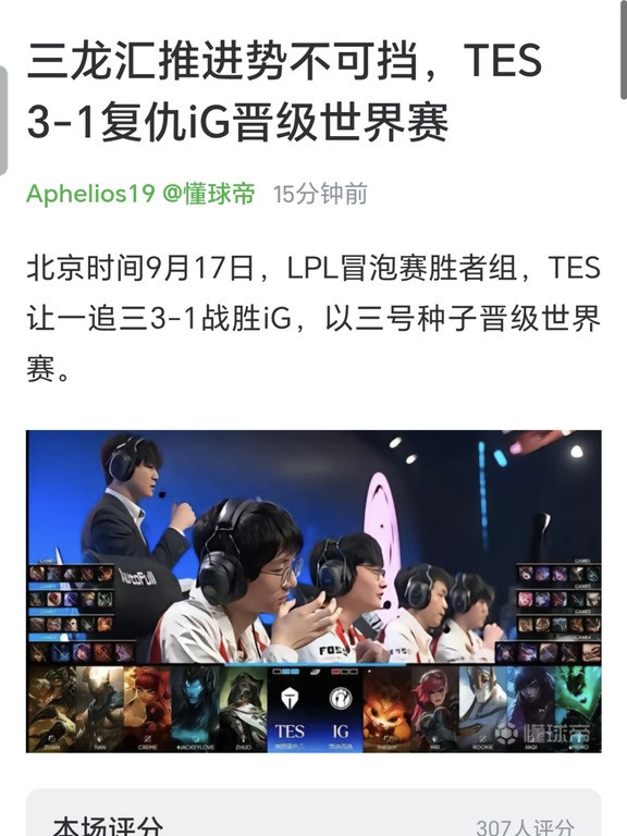 中辅尽力局！滔搏3-1战胜IG挺进世界赛