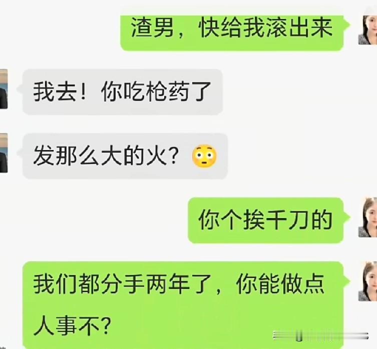 一上来就把前任狠狠数落一番，原本以为会是一场激烈的对峙，谁能料到剧情直接反转，看