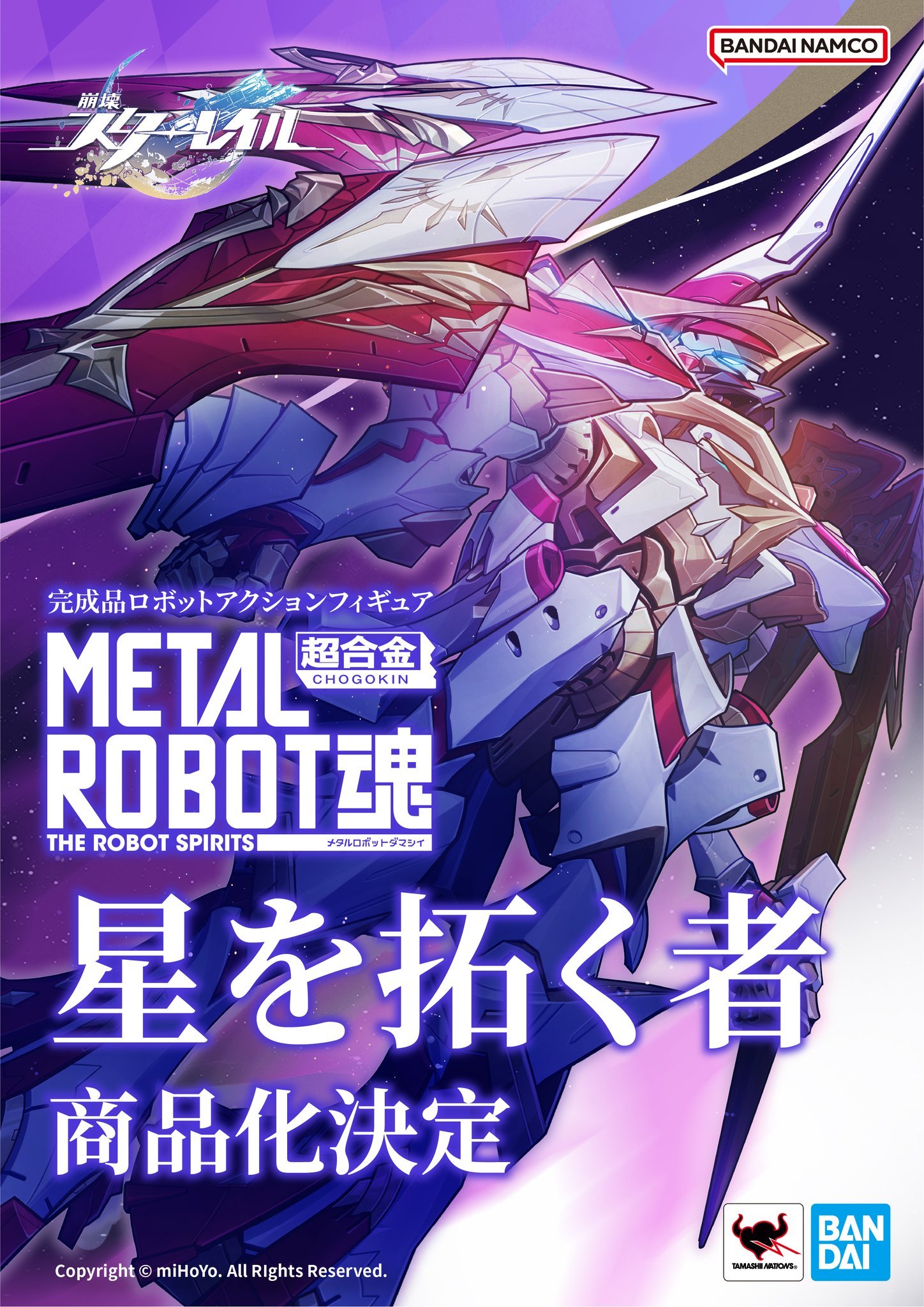 崩坏星穹铁道崩坏星穹铁道星穹铁道姬子启行【「拓星者」可动合金手办METALROBOT魂商品化制作推进
