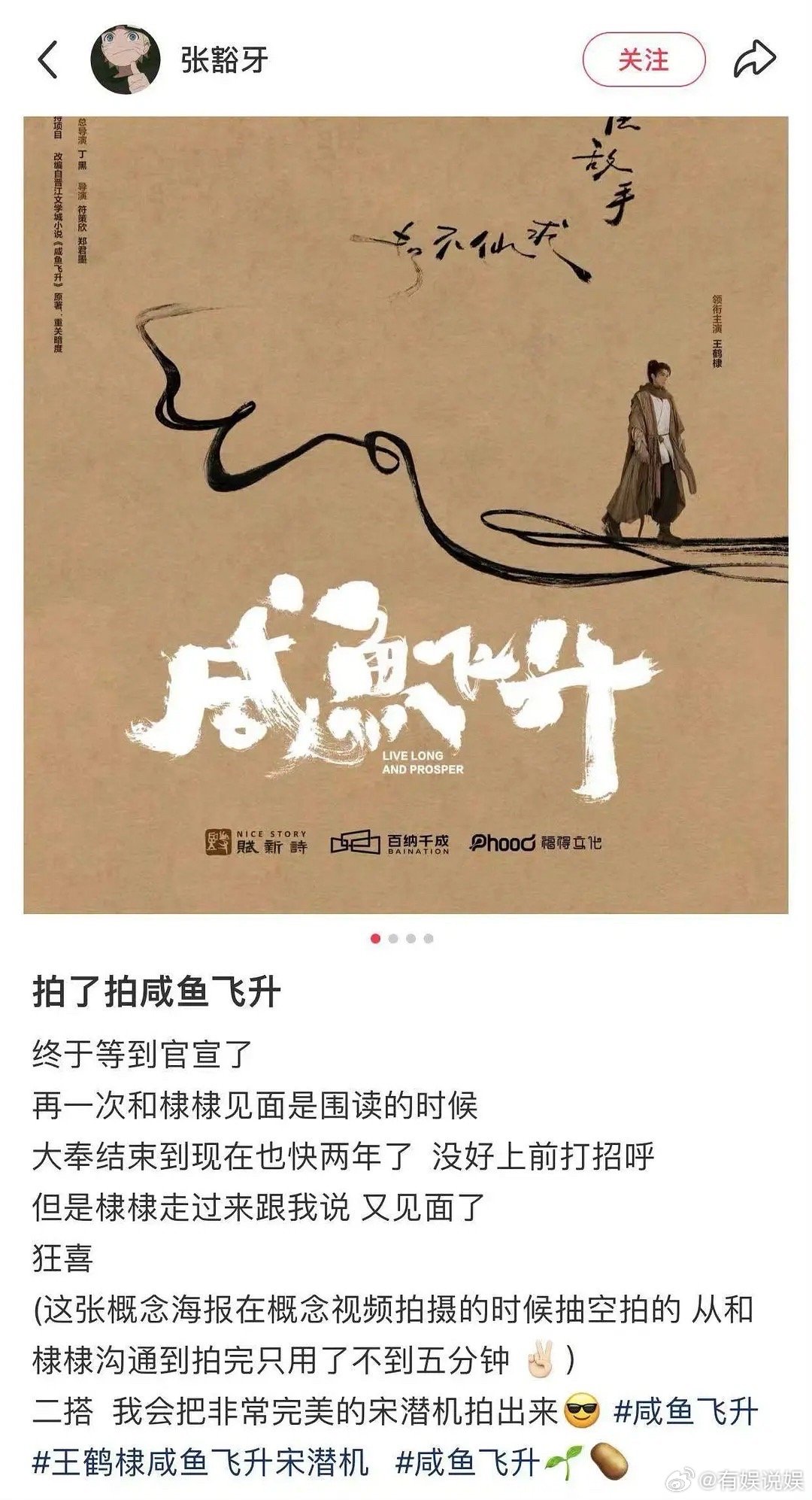 王鹤棣一眼认出两年前合作人员拍咸鱼飞升概念片的摄影师说，大奉之后和河堤快两年没见