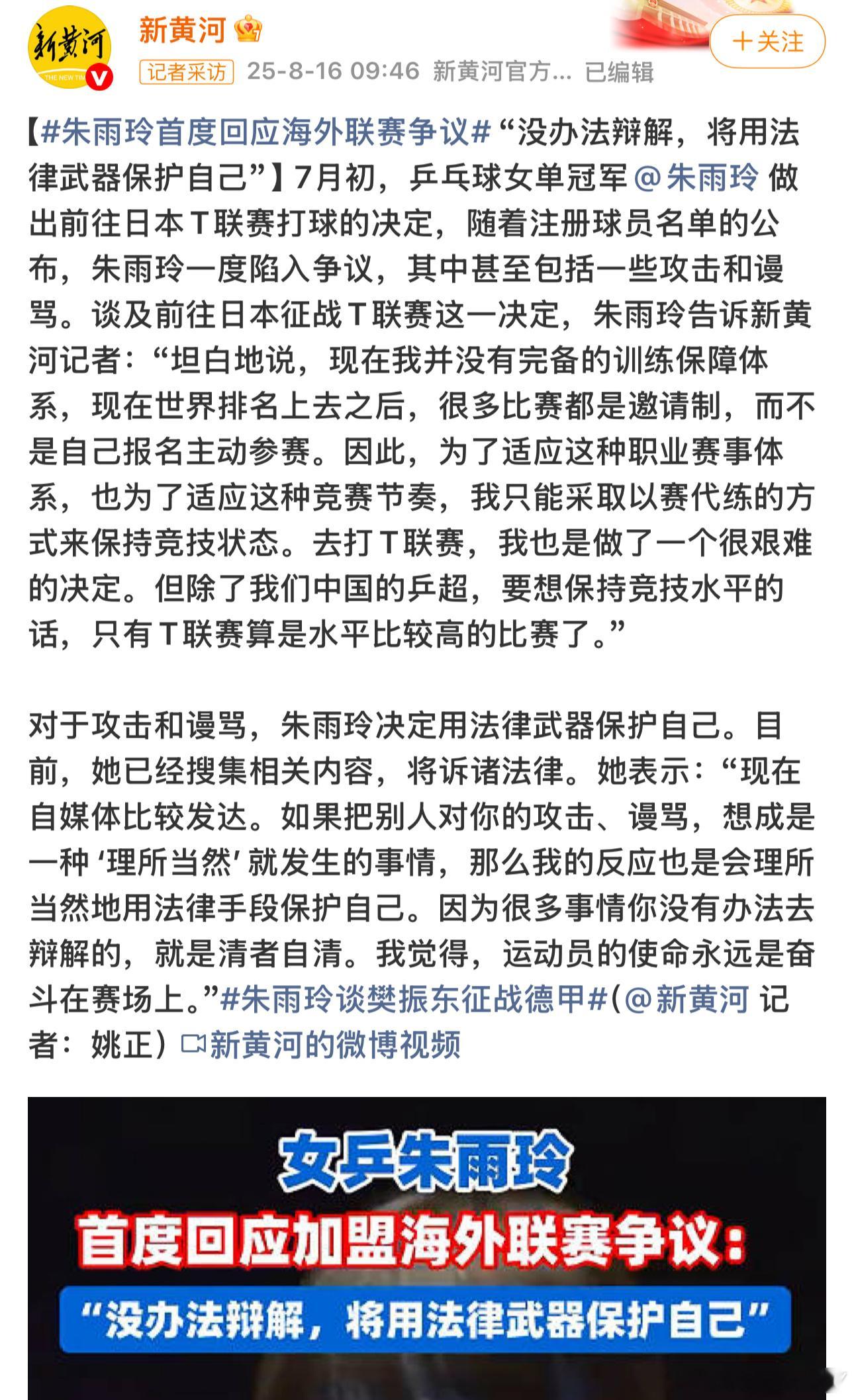 朱雨玲这是和东哥同款待遇了人家去T联赛咋了谁又咸了？有些自霉体就是觉得国家队的