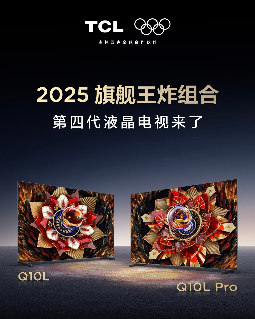 TCLQ10L系列极景QD-MiniLED电视正式发布提供65英寸