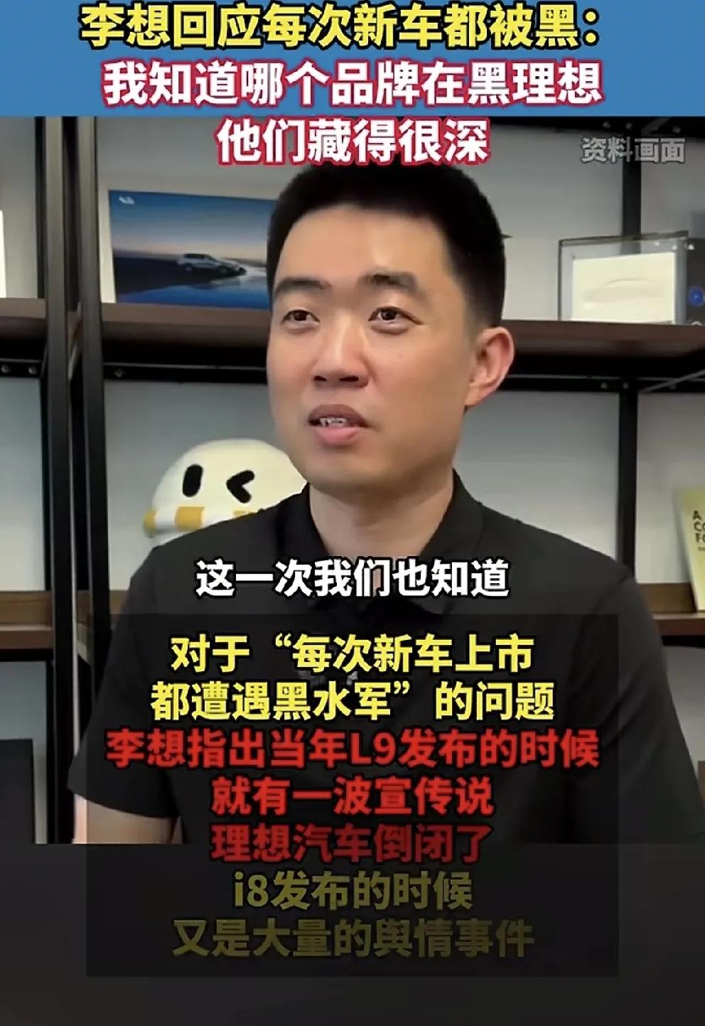 李想说遭到黑水军，网友问是怎么黑你得？答：把理想车主不规范行车的照片发网上了。