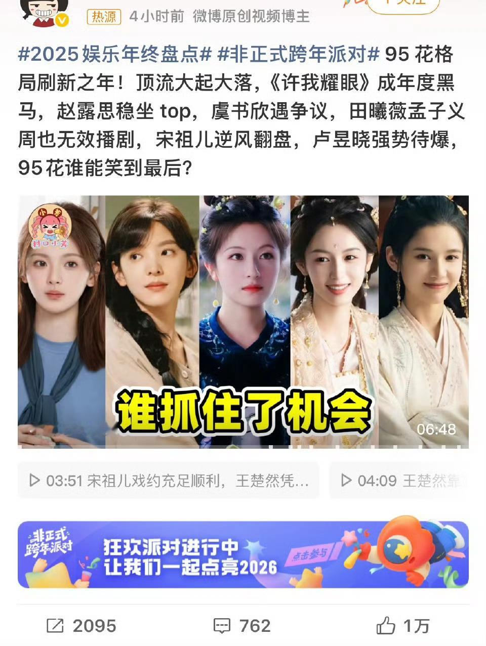 95花格局大洗牌谁发力了想要踩着其他无辜的人营销好明显啊自己大名上不去热搜了都贼