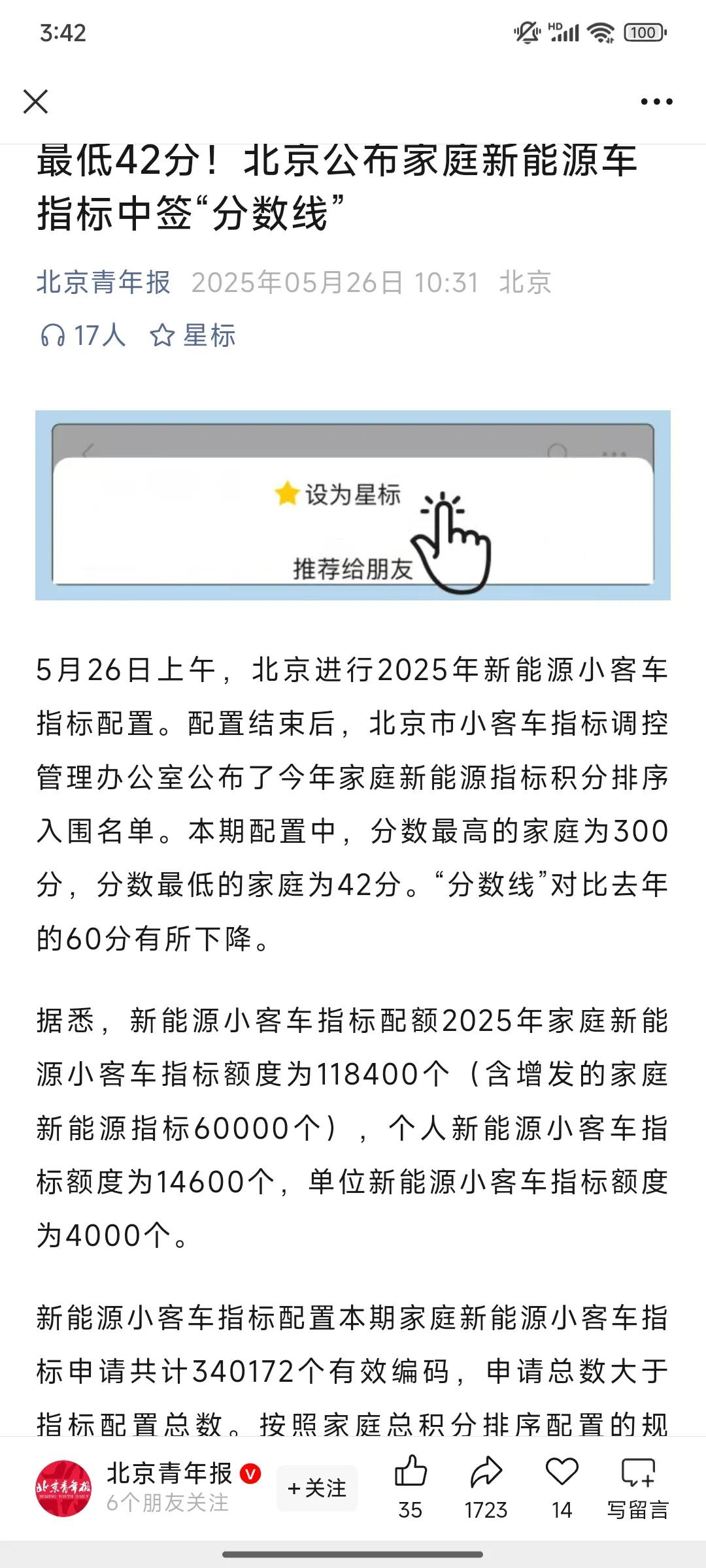 新一期的电车指标大放送结束了这期家庭指标增发了六万这样看的话，摇号还有什么意